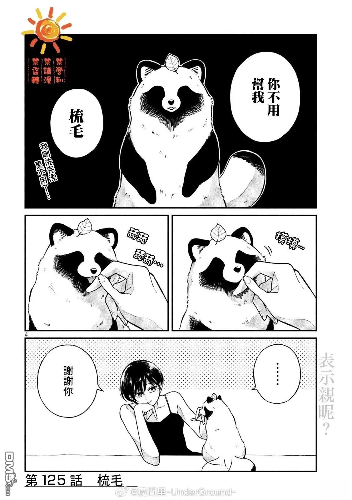 《雨天遇见狸》第125话 第4页