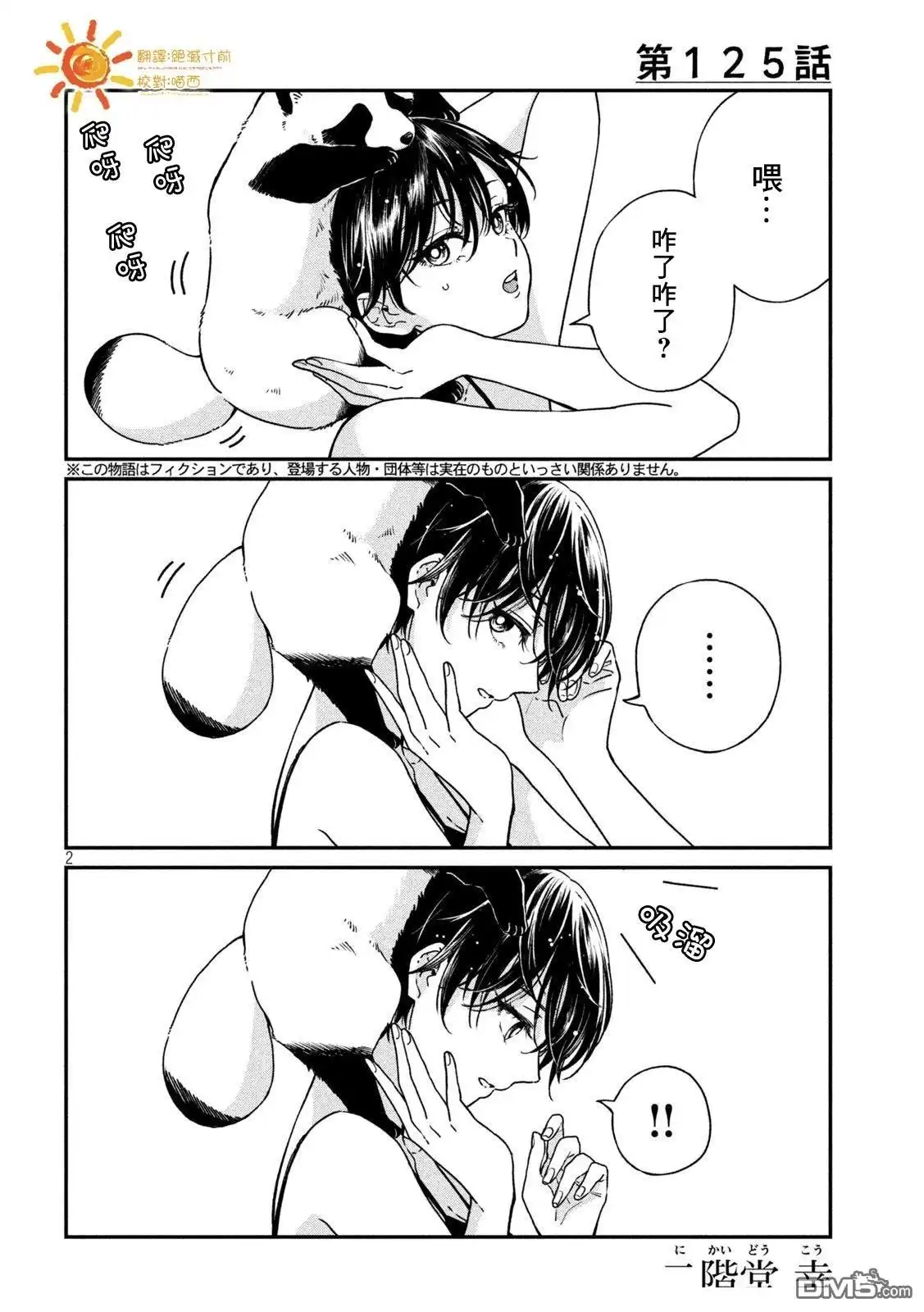 《雨天遇见狸》第125话 第2页