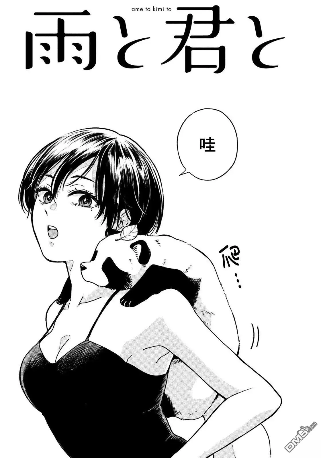 《雨天遇见狸》第125话 第1页