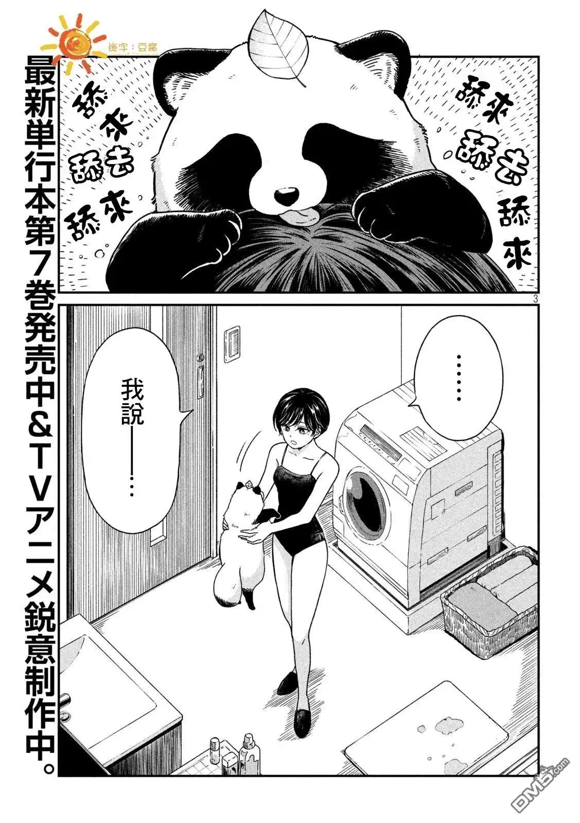 《雨天遇见狸》第125话 第3页