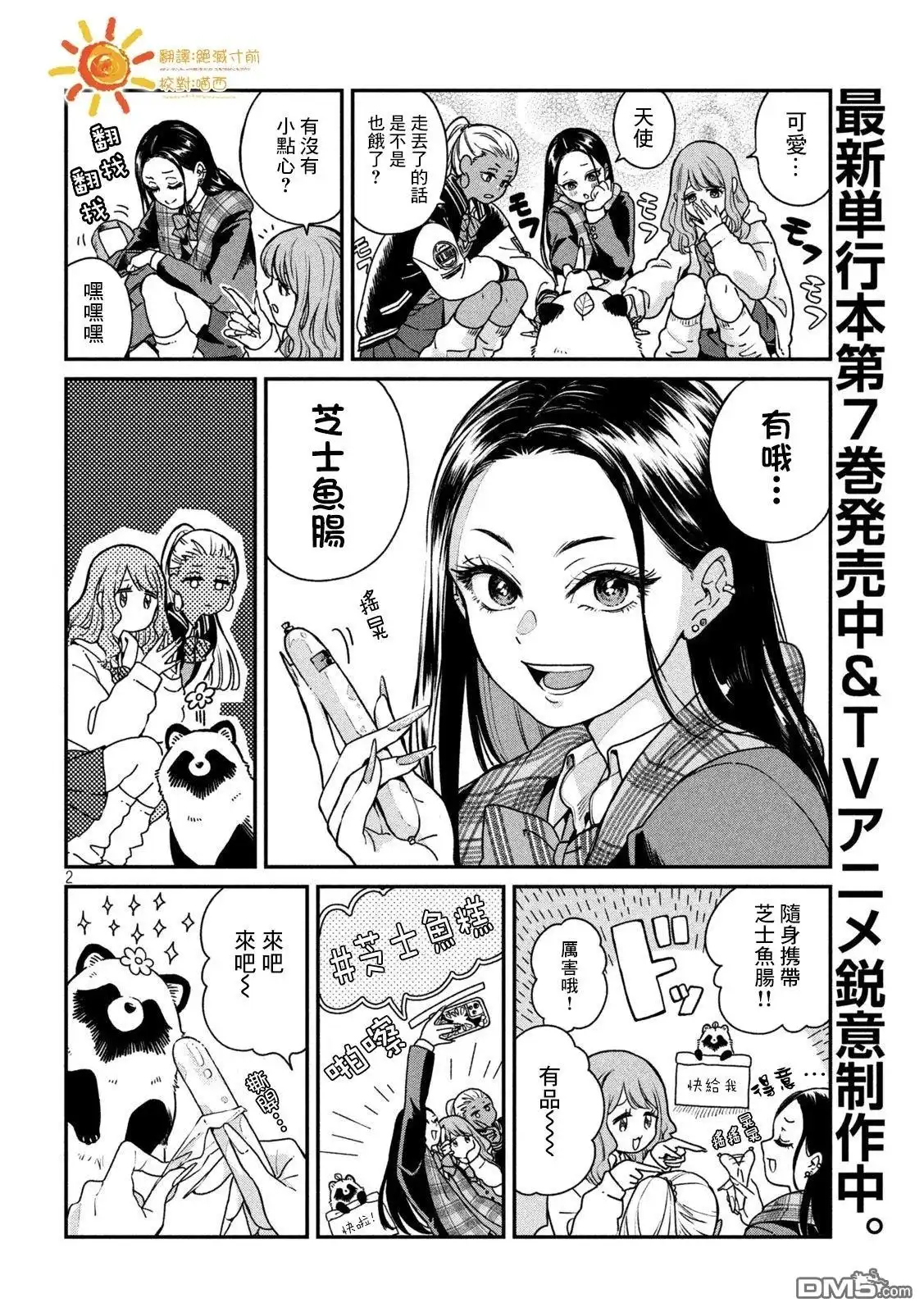 《雨天遇见狸》第126话 第2页