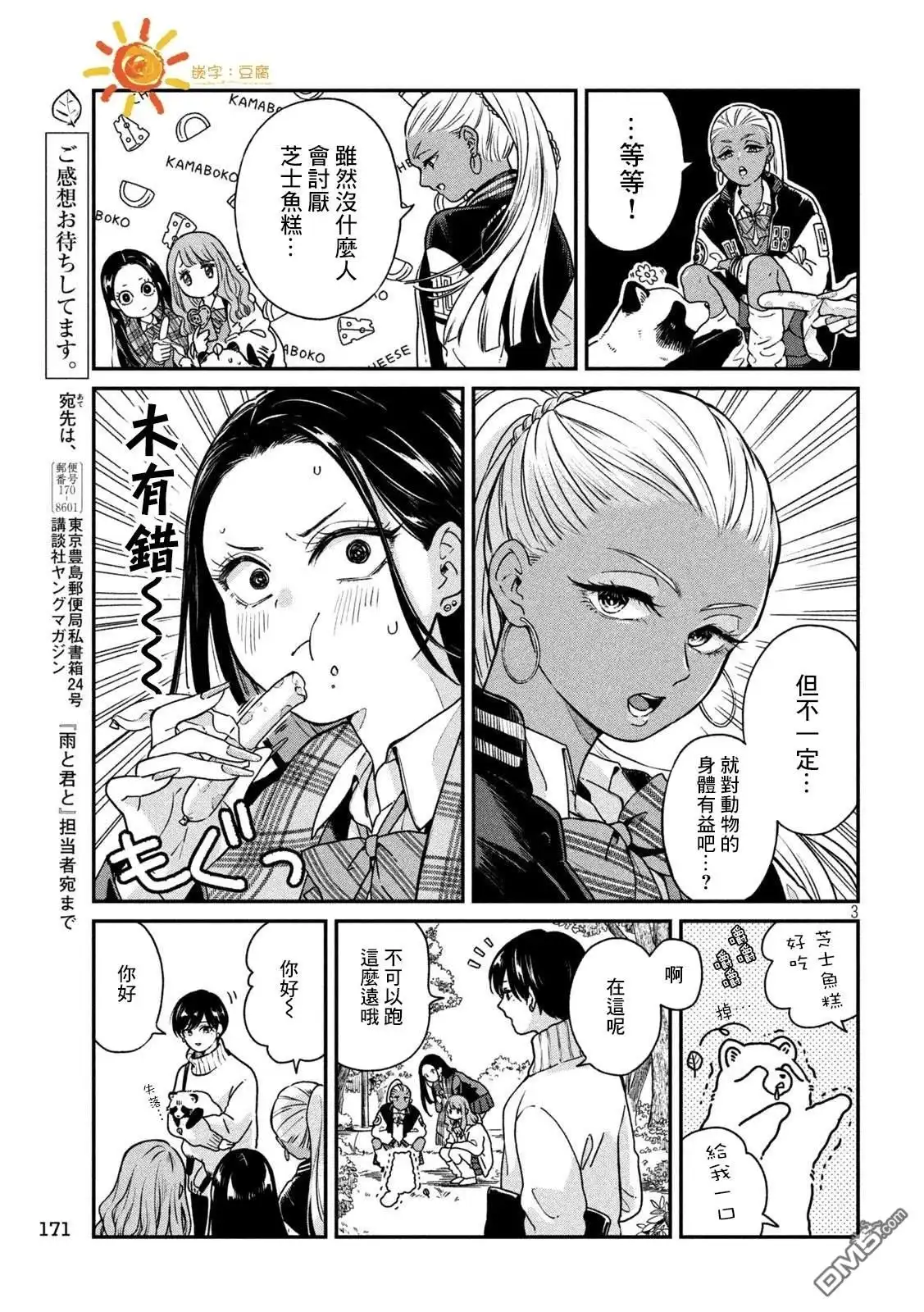 《雨天遇见狸》第126话 第3页