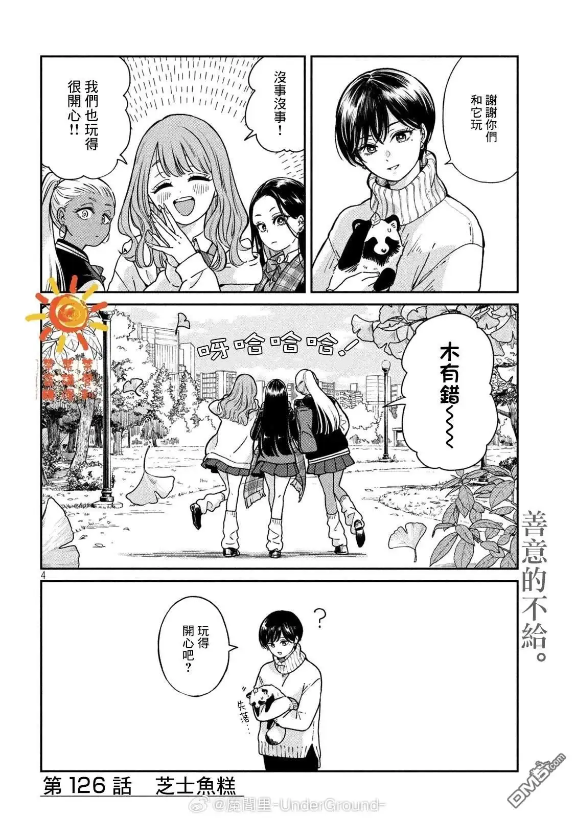 《雨天遇见狸》第126话 第4页