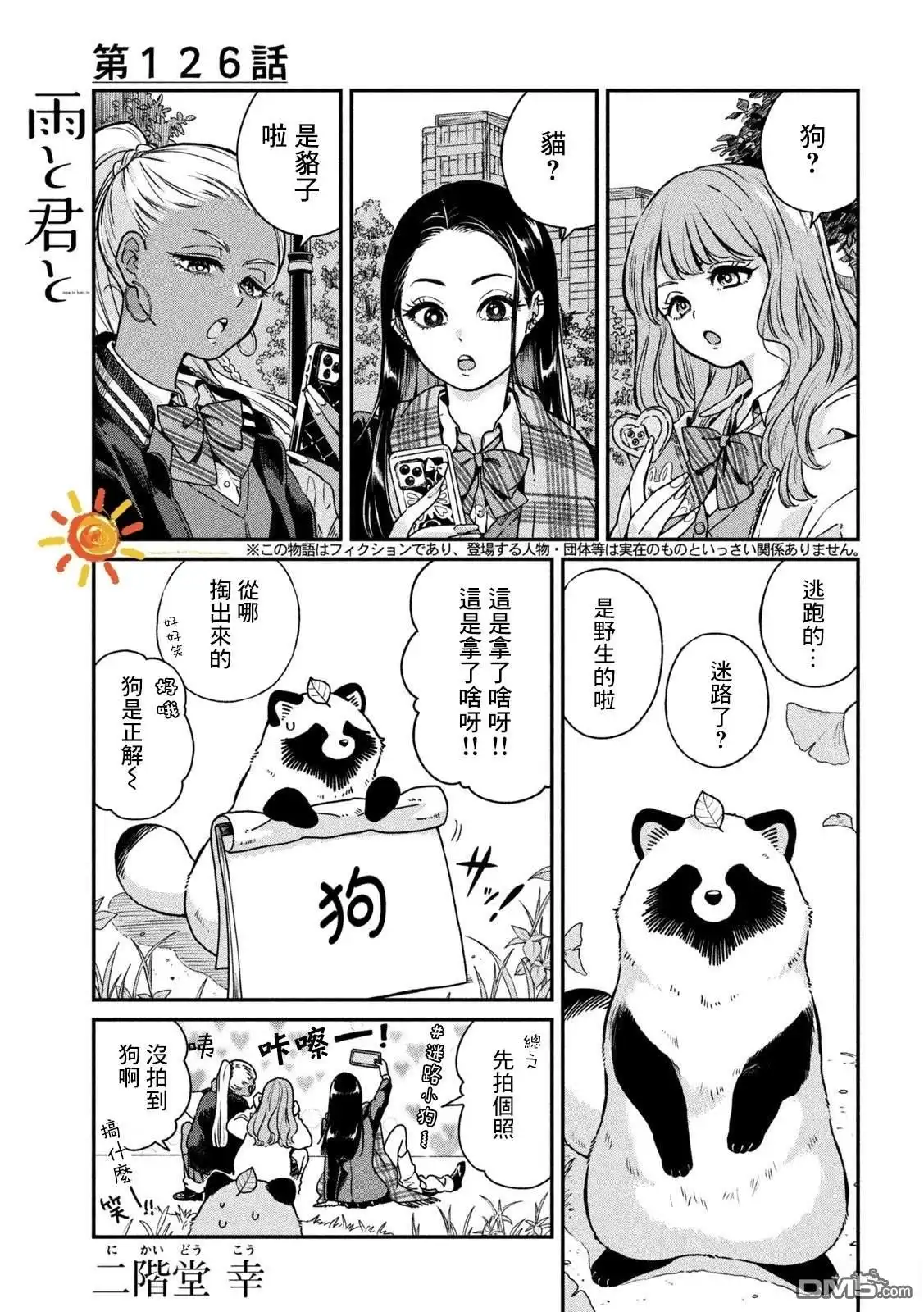 《雨天遇见狸》第126话 第1页