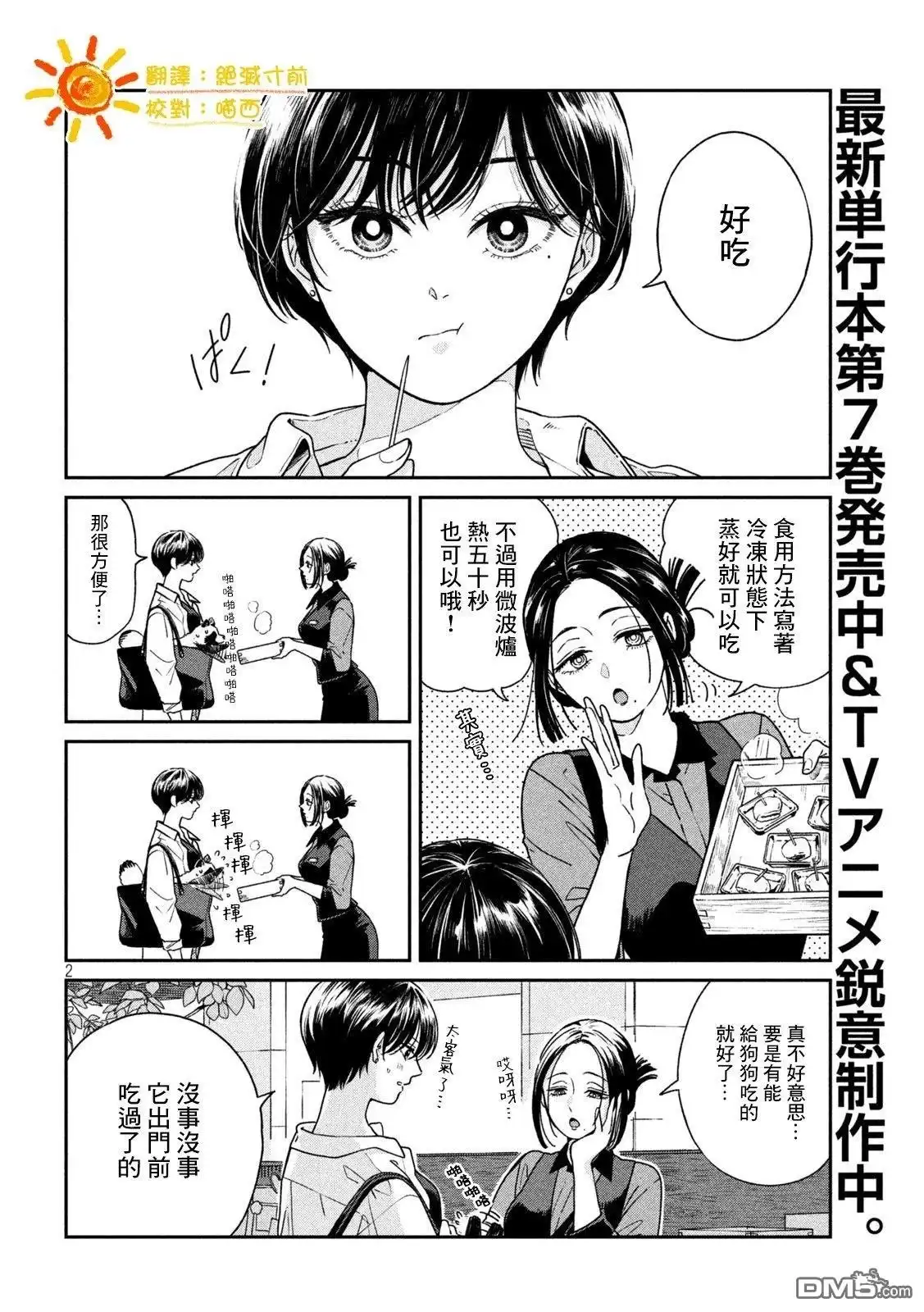 《雨天遇见狸》第127话 第2页
