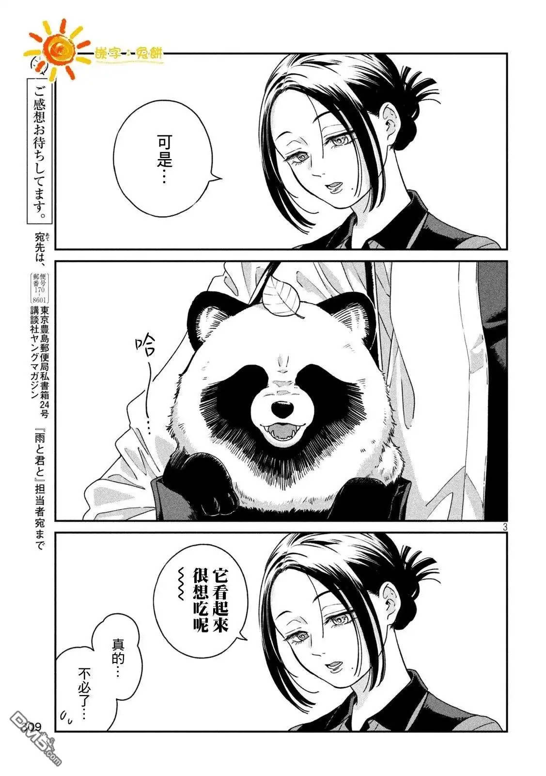 《雨天遇见狸》第127话 第3页