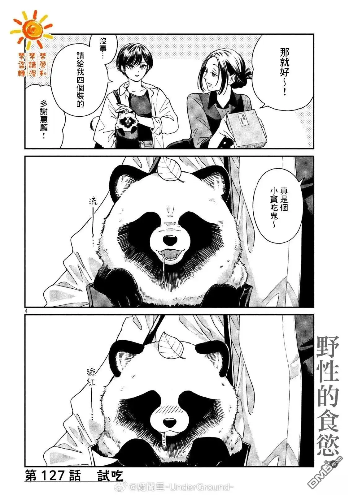 《雨天遇见狸》第127话 第4页