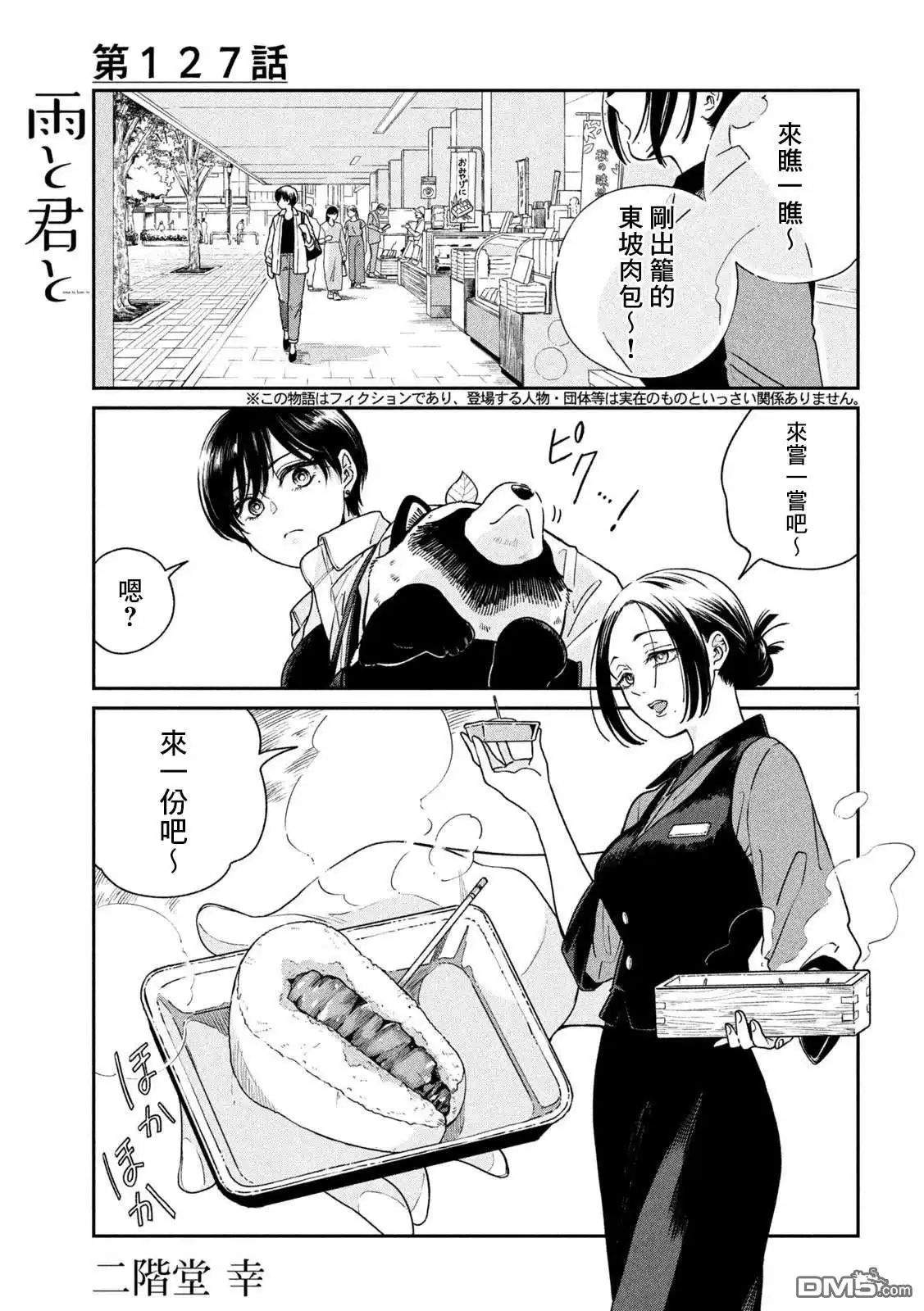 《雨天遇见狸》第127话 第1页
