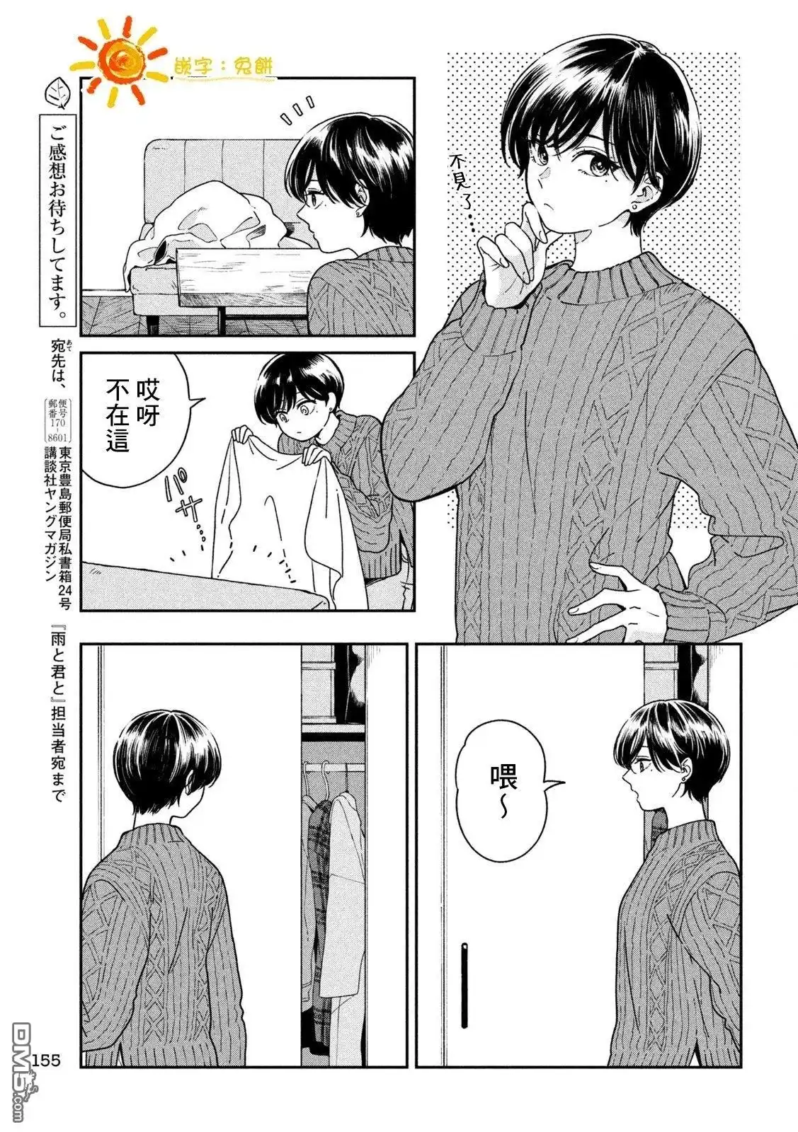 《雨天遇见狸》第128话 第3页