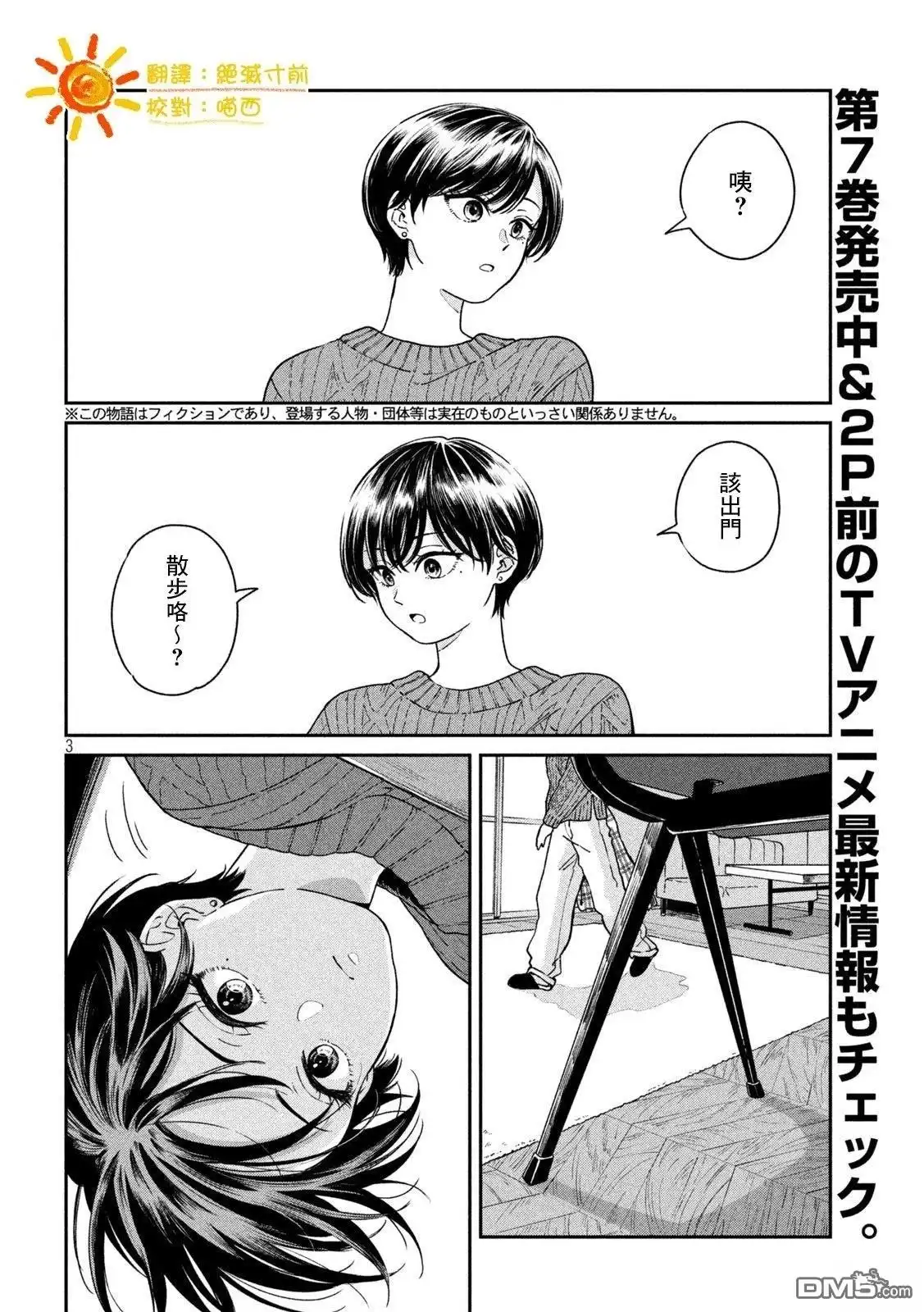 《雨天遇见狸》第128话 第2页