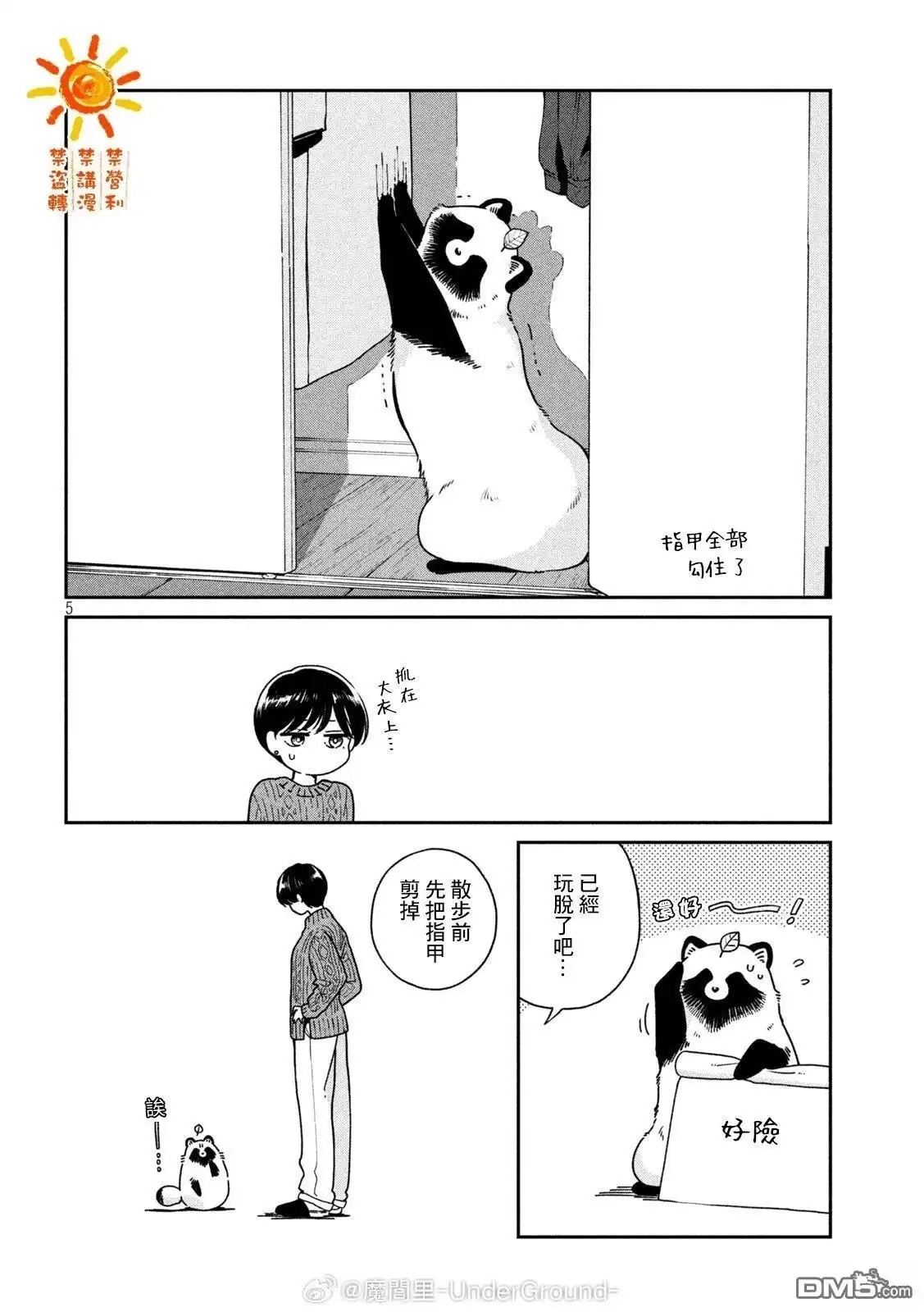 《雨天遇见狸》第128话 第4页