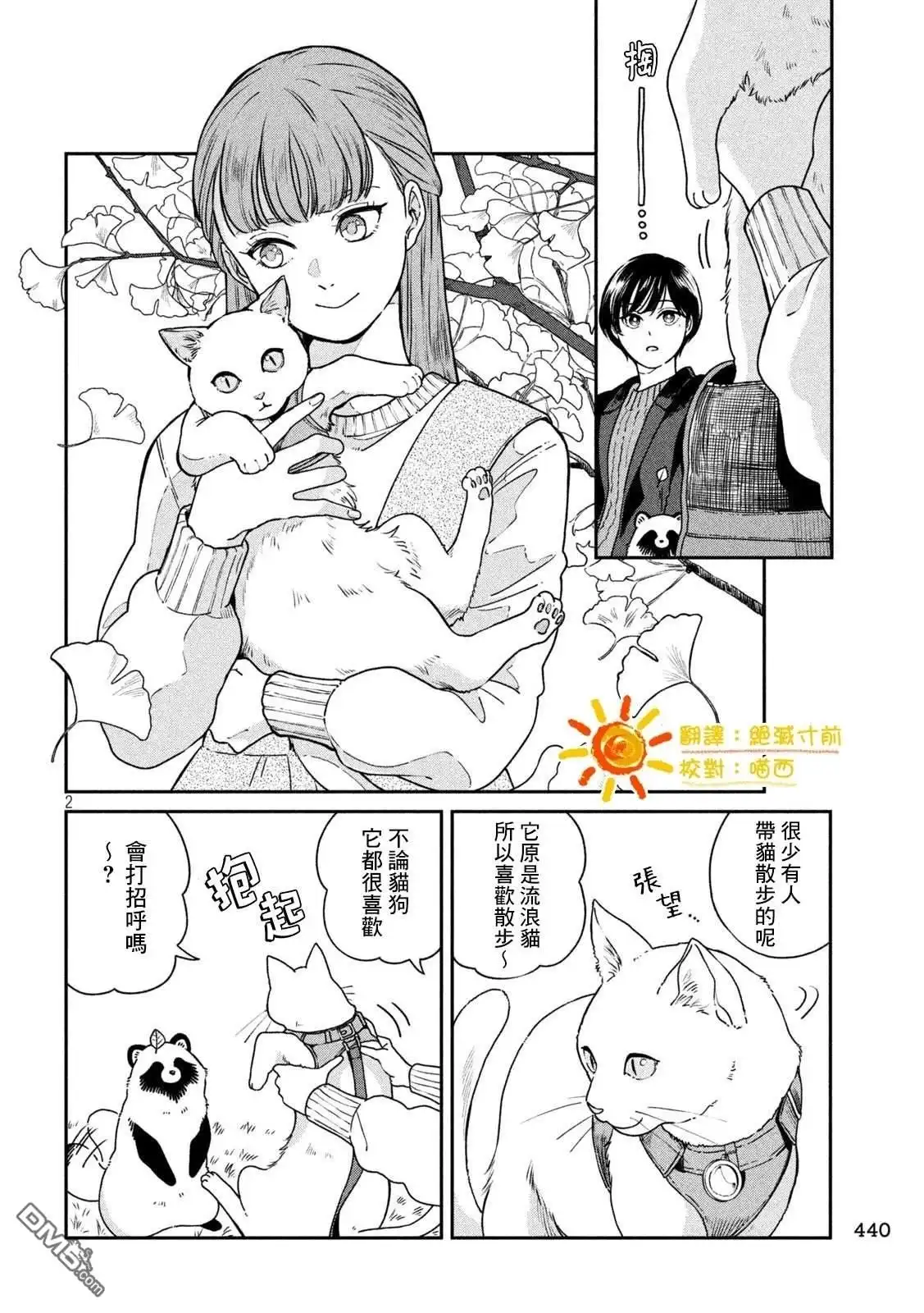 《雨天遇见狸》第129话 第2页