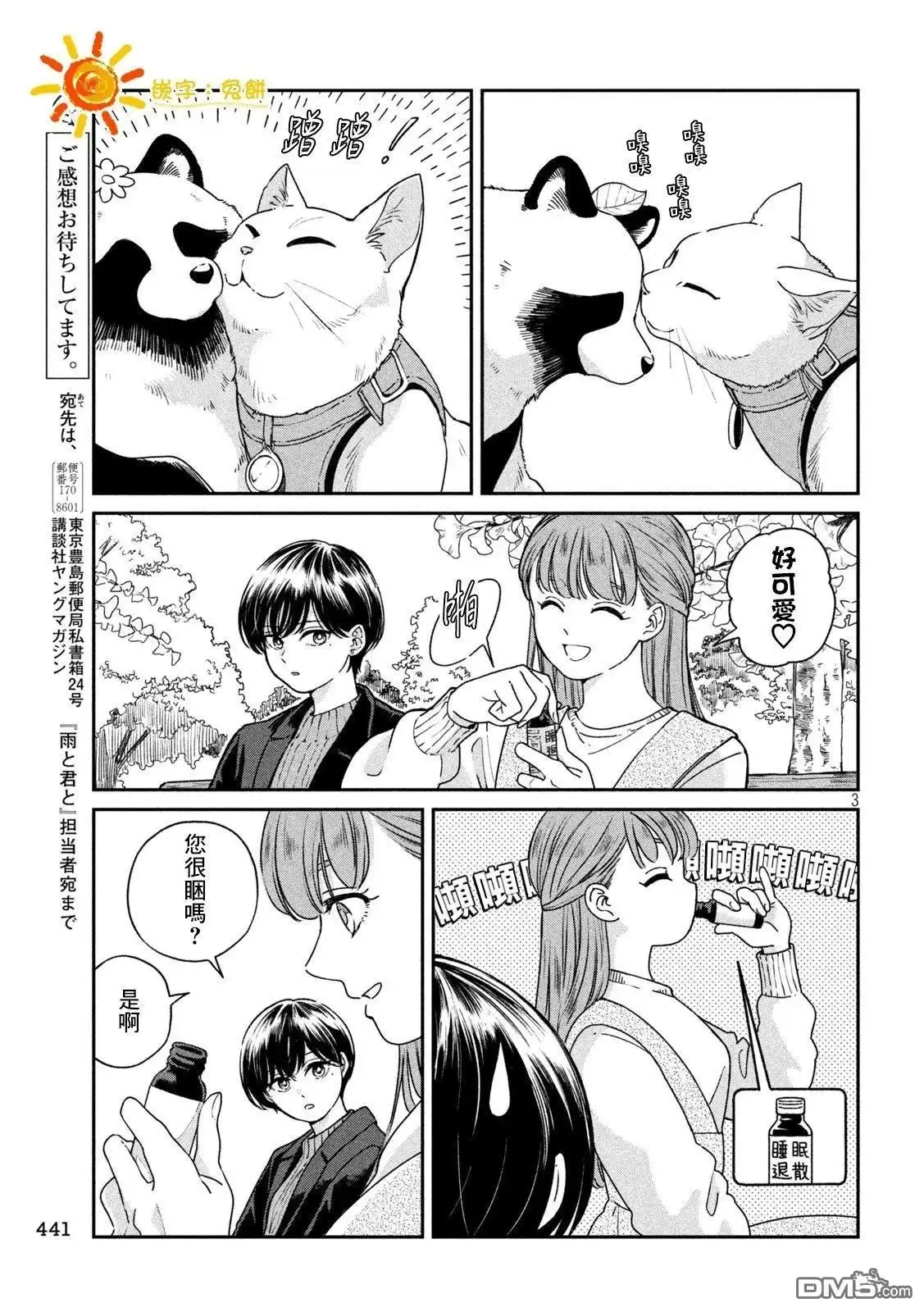 《雨天遇见狸》第129话 第3页