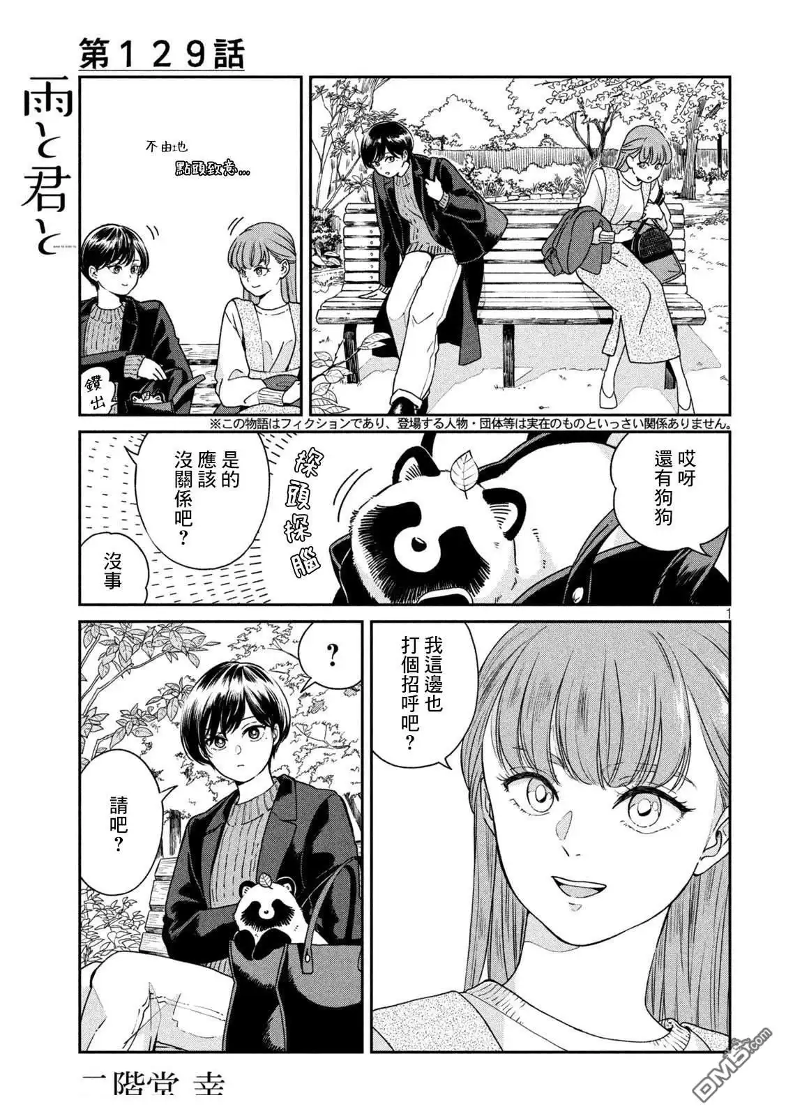 《雨天遇见狸》第129话 第1页