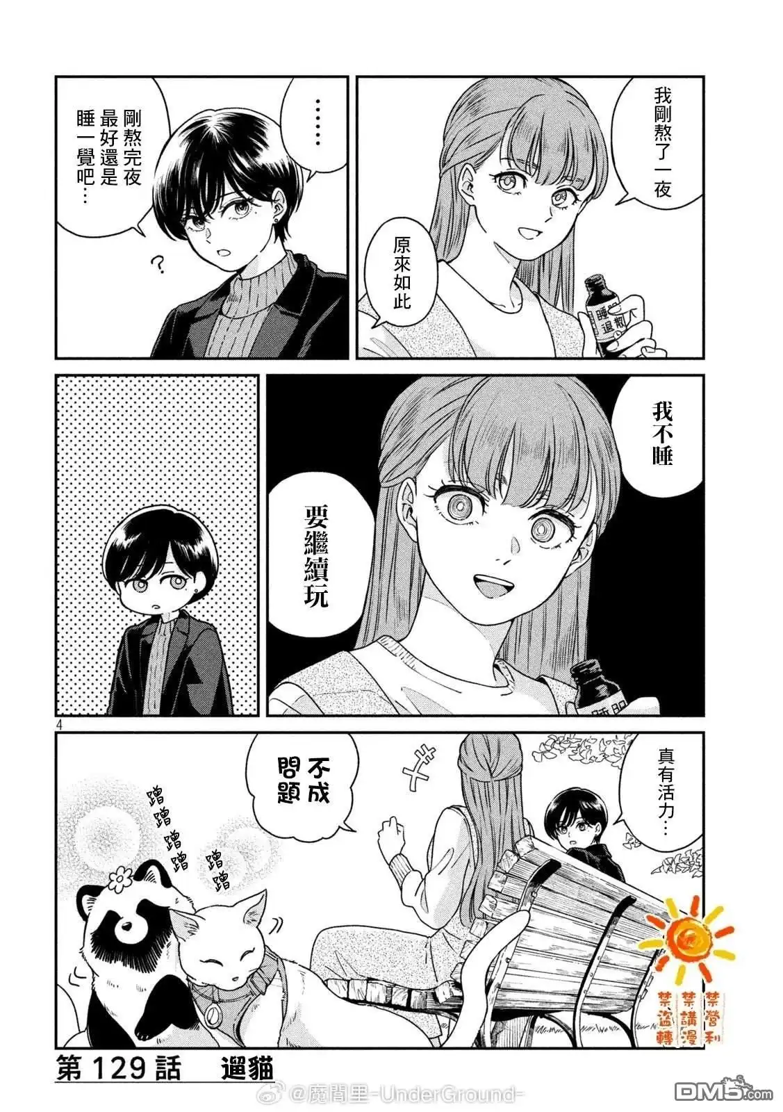 《雨天遇见狸》第129话 第4页