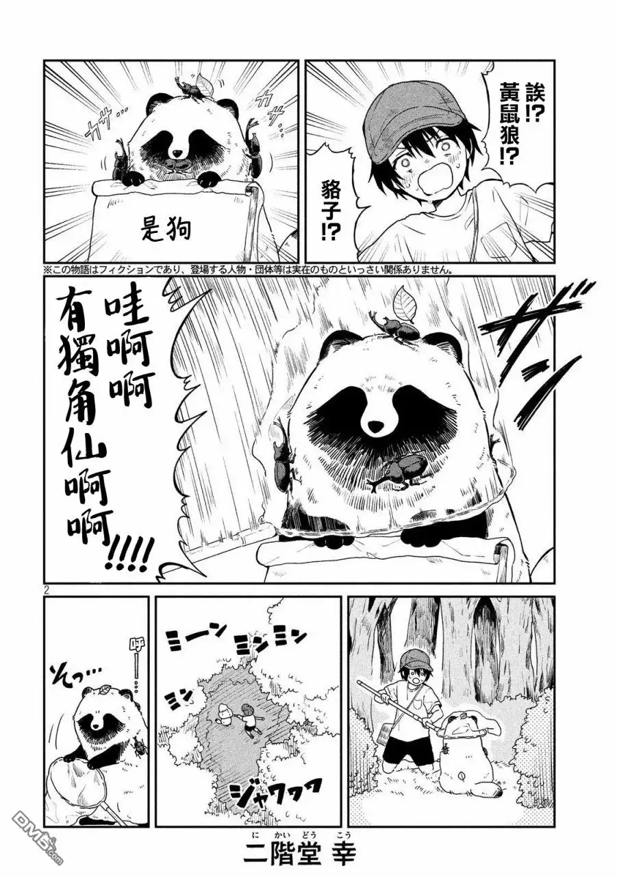 《雨天遇见狸》第13话 第2页