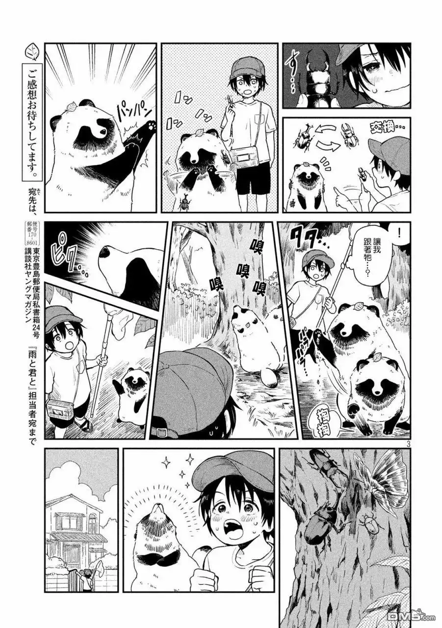 《雨天遇见狸》第13话 第3页