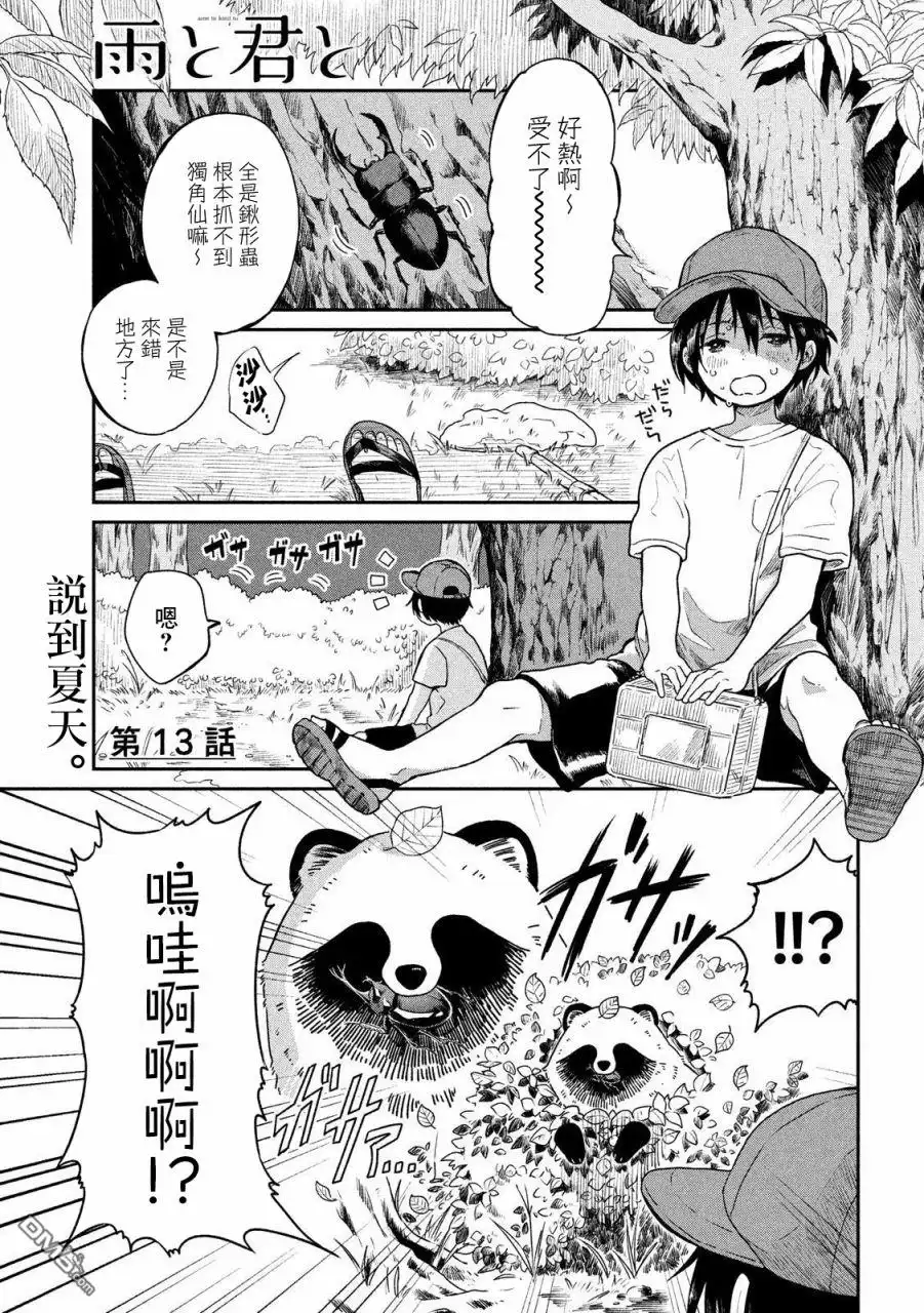 《雨天遇见狸》第13话 第1页