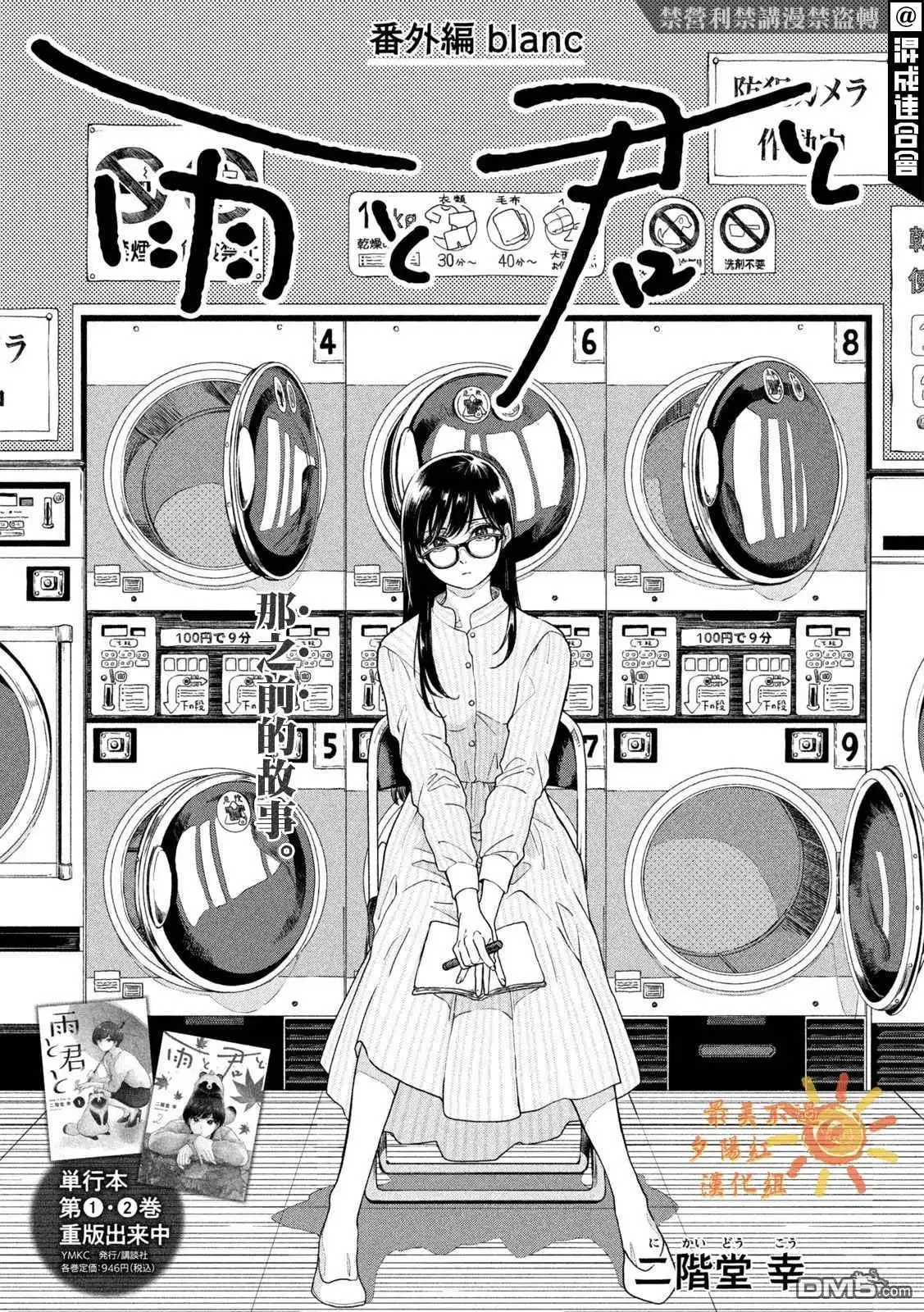 《雨天遇见狸》番外blanc 第1页