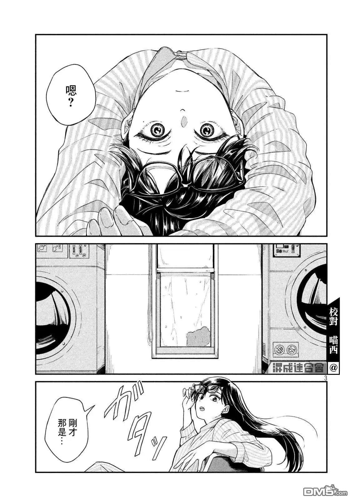 《雨天遇见狸》番外blanc 第3页