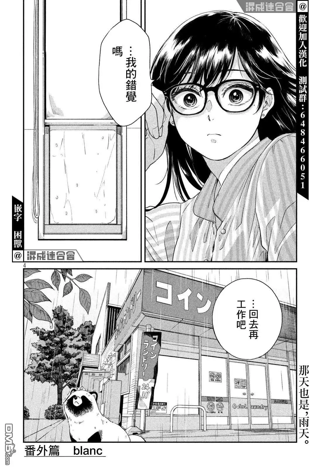 《雨天遇见狸》番外blanc 第4页