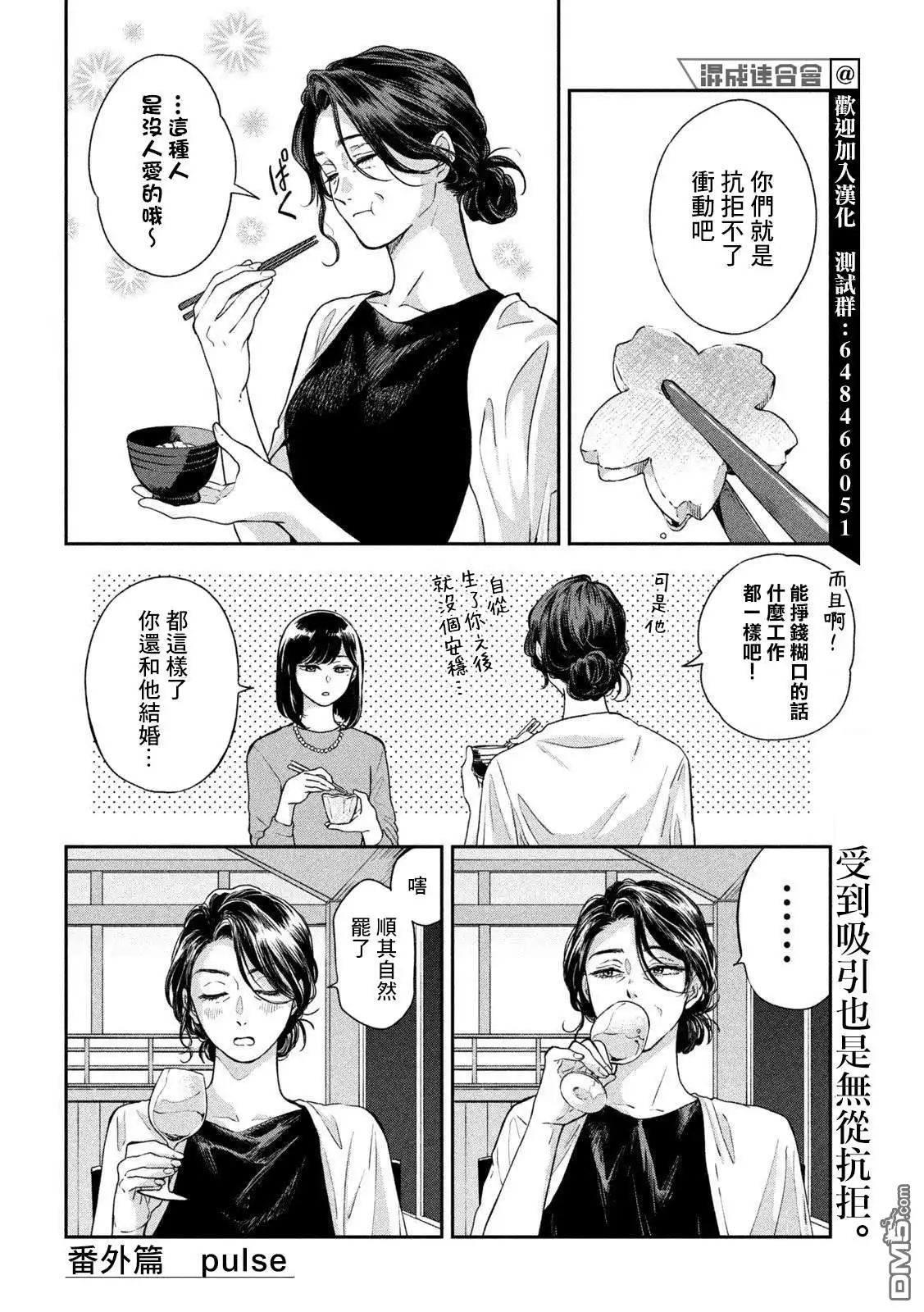 《雨天遇见狸》番外pulse 第4页