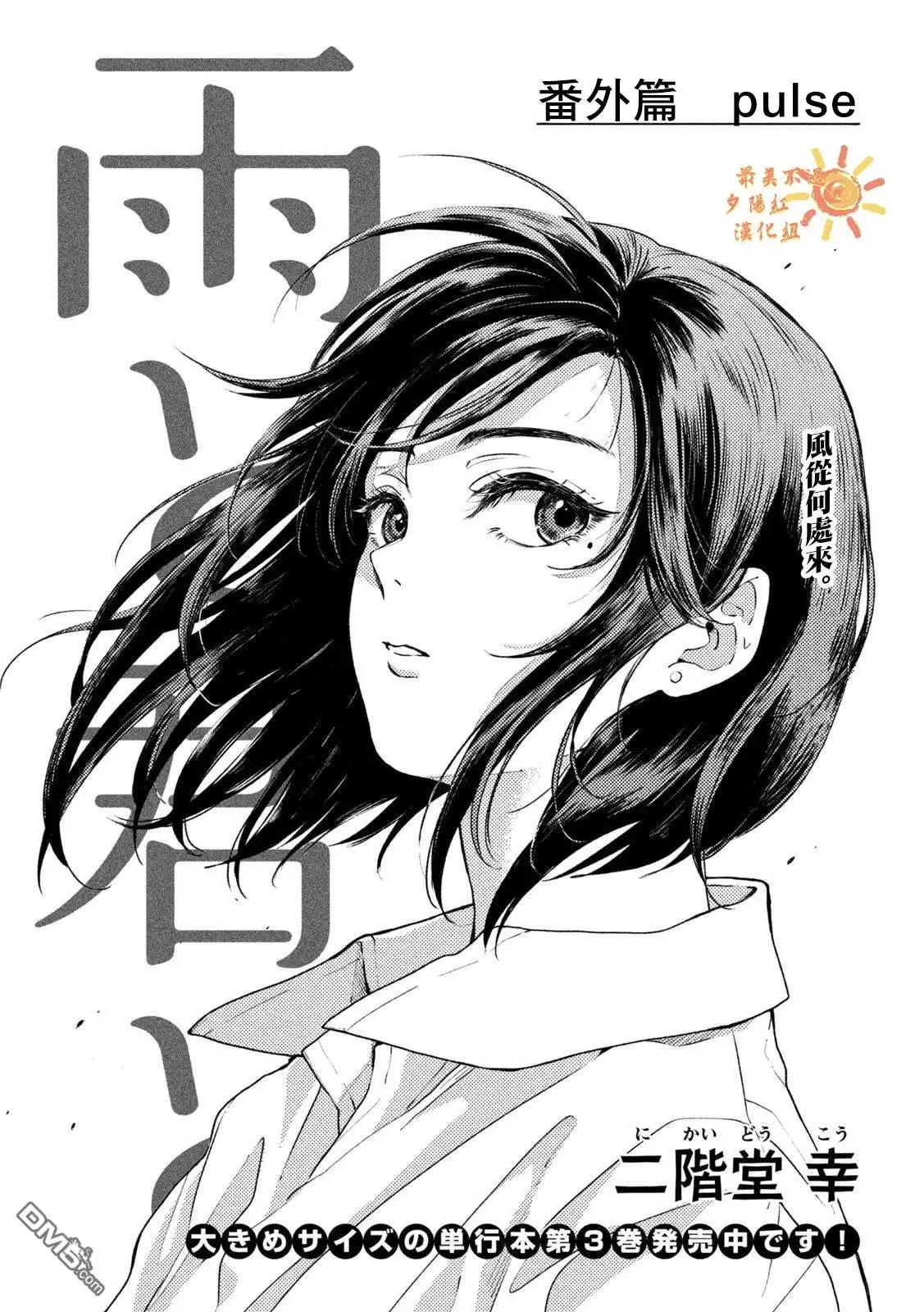 《雨天遇见狸》番外pulse 第1页