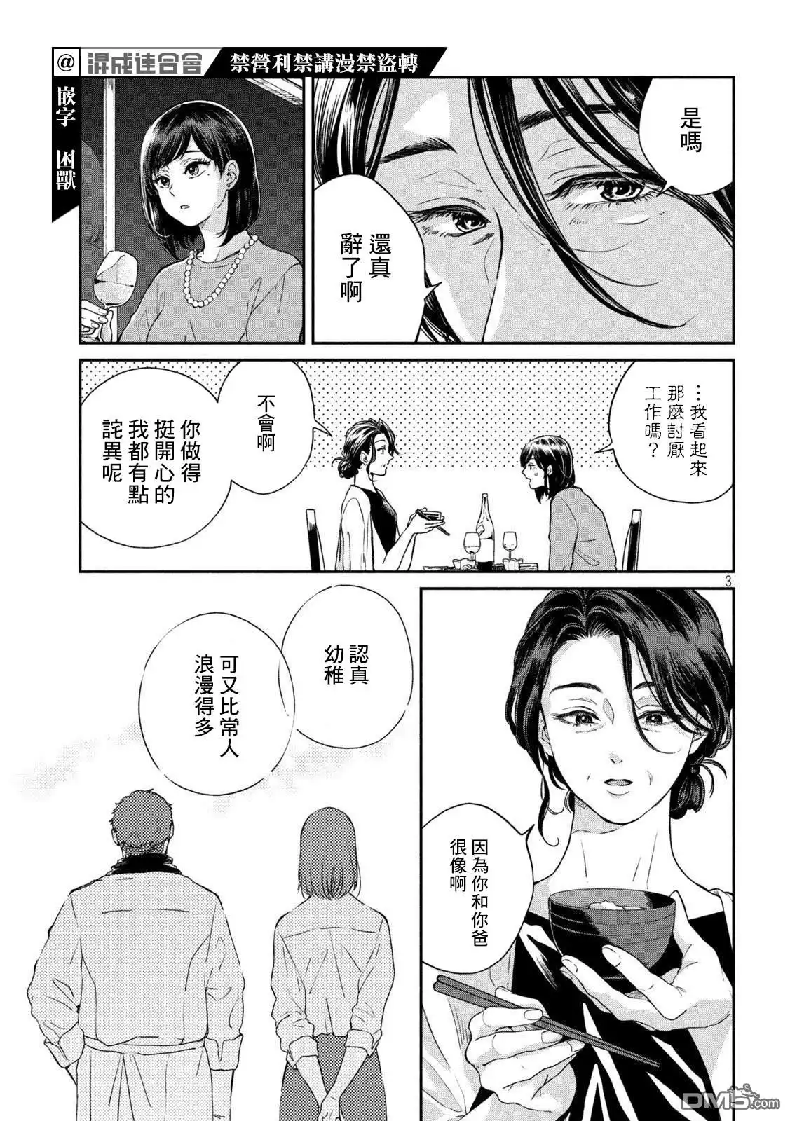 《雨天遇见狸》番外pulse 第3页