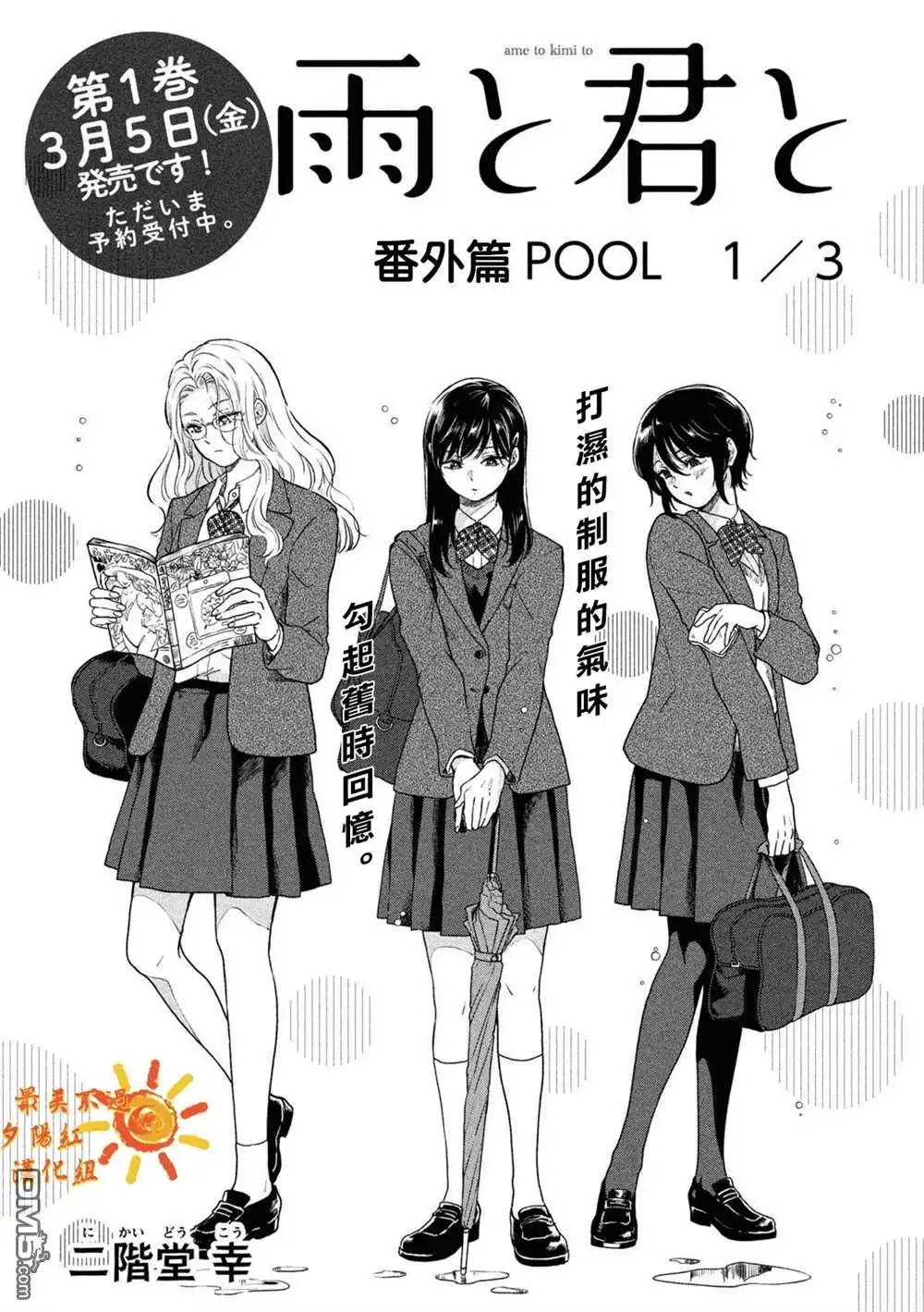《雨天遇见狸》番外1 第1页