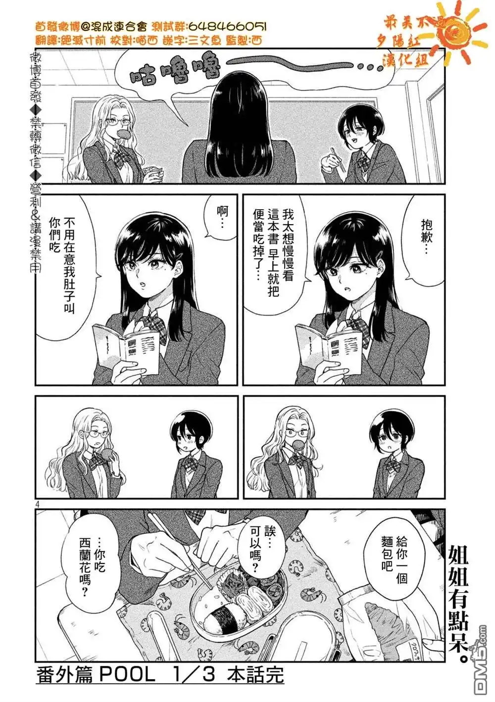 《雨天遇见狸》番外1 第4页