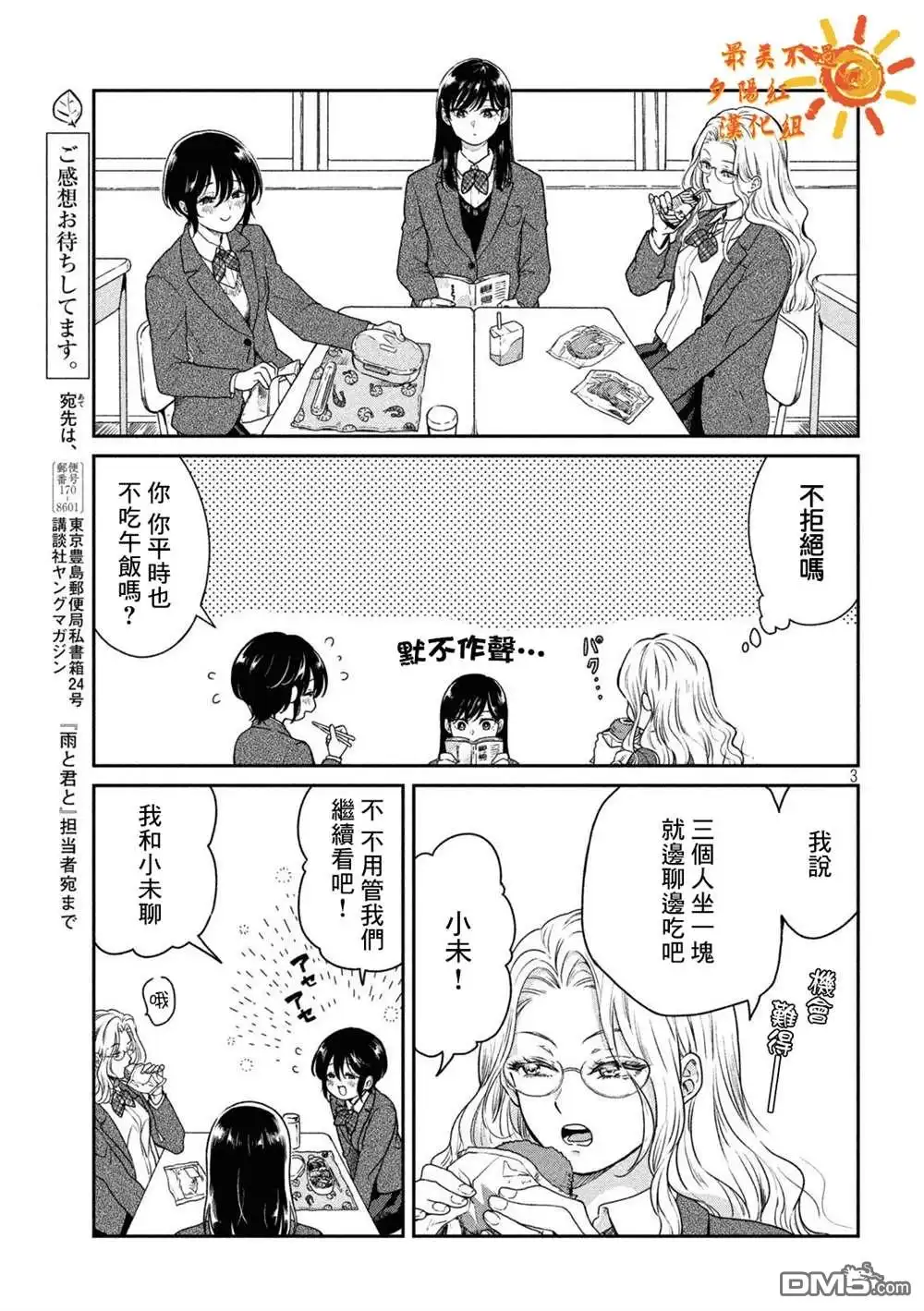 《雨天遇见狸》番外1 第3页