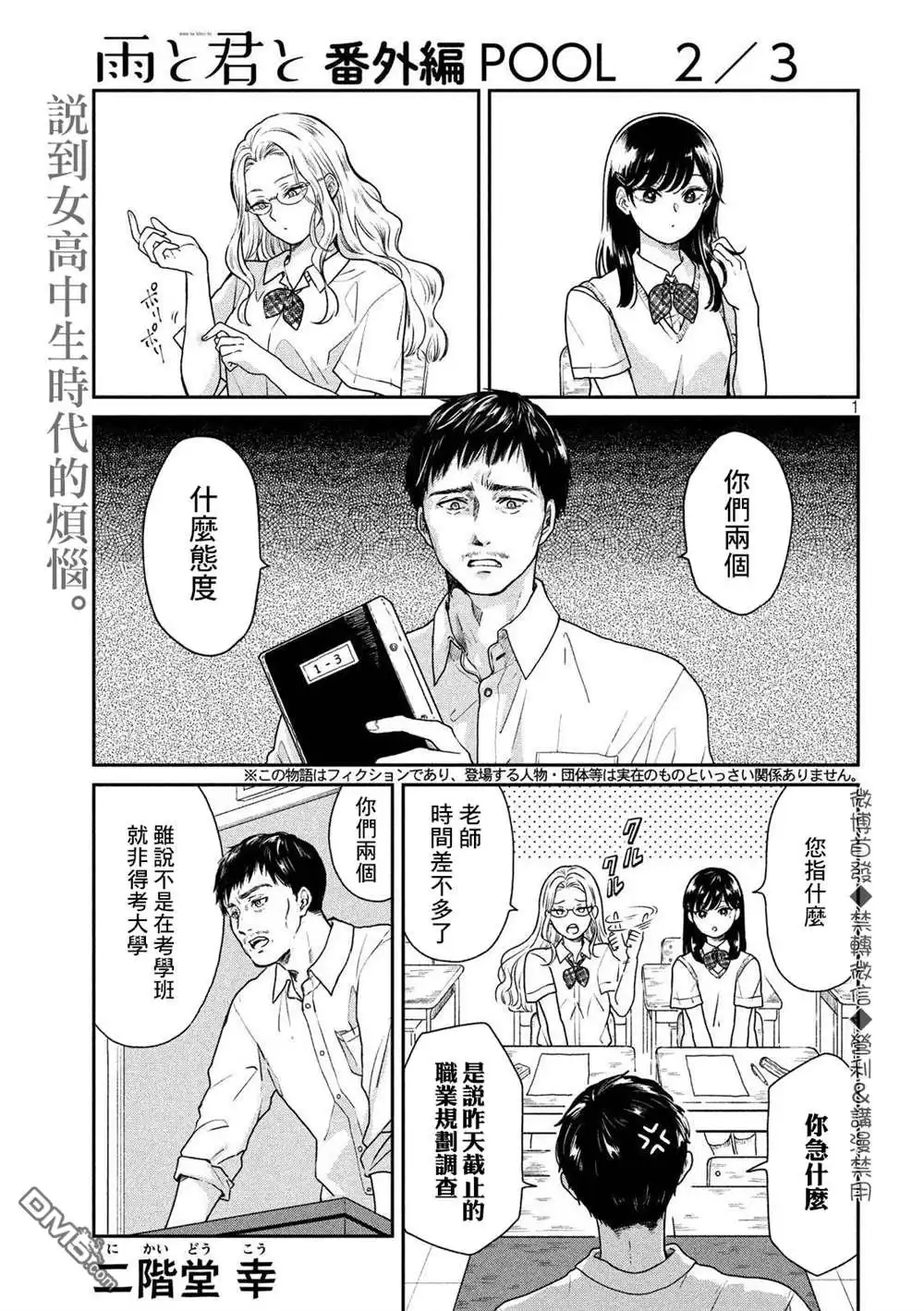 《雨天遇见狸》番外2 第1页