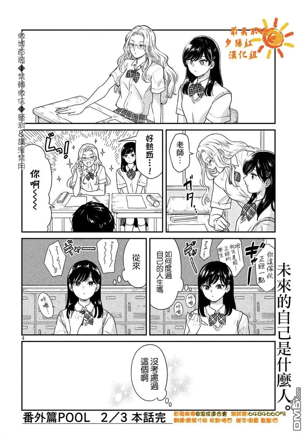 《雨天遇见狸》番外2 第4页