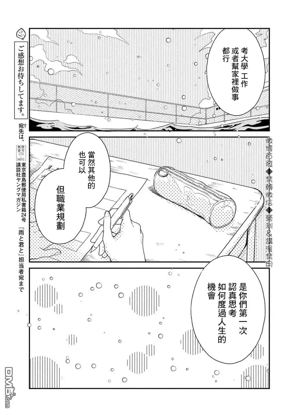 《雨天遇见狸》番外2 第3页