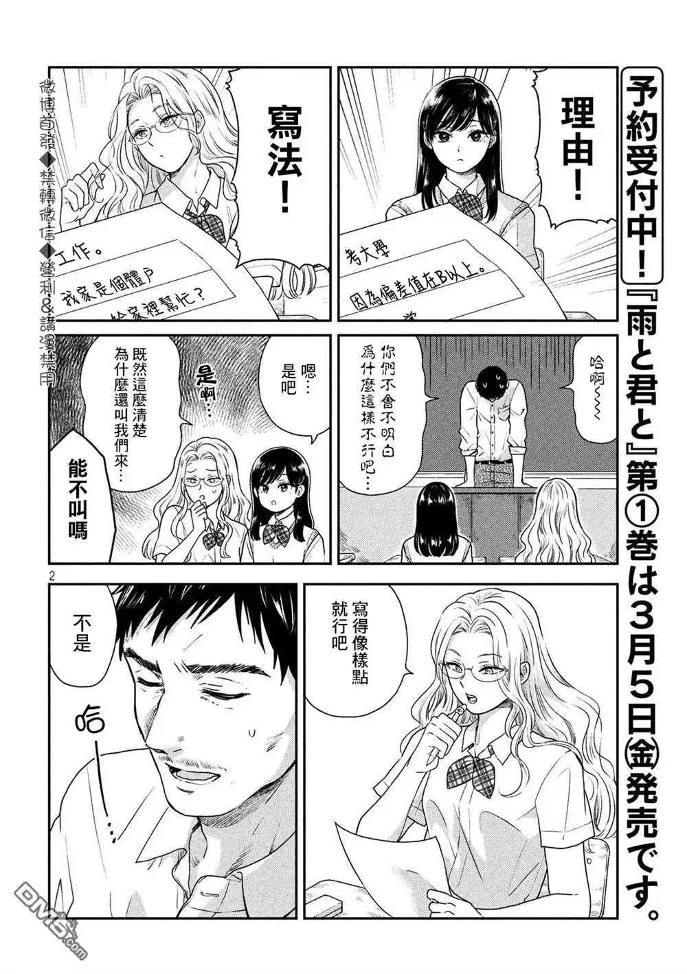 《雨天遇见狸》番外2 第2页