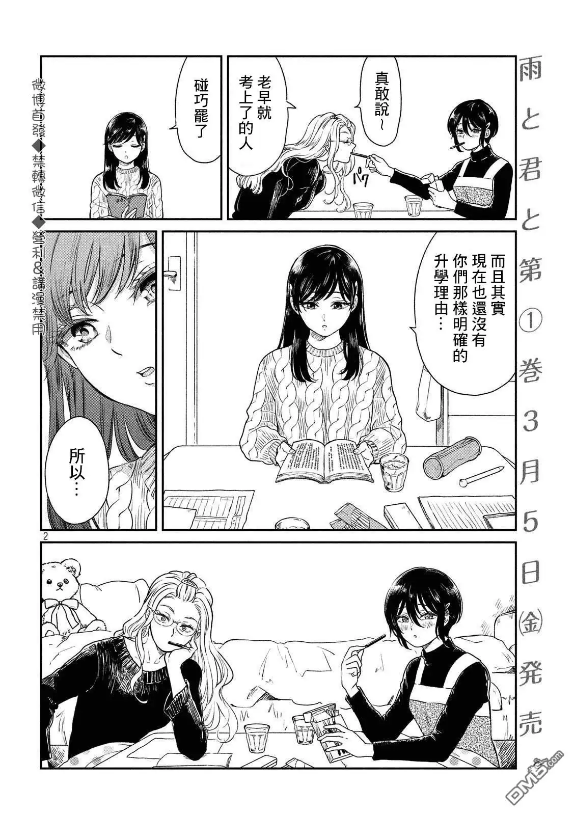《雨天遇见狸》番外3 第2页