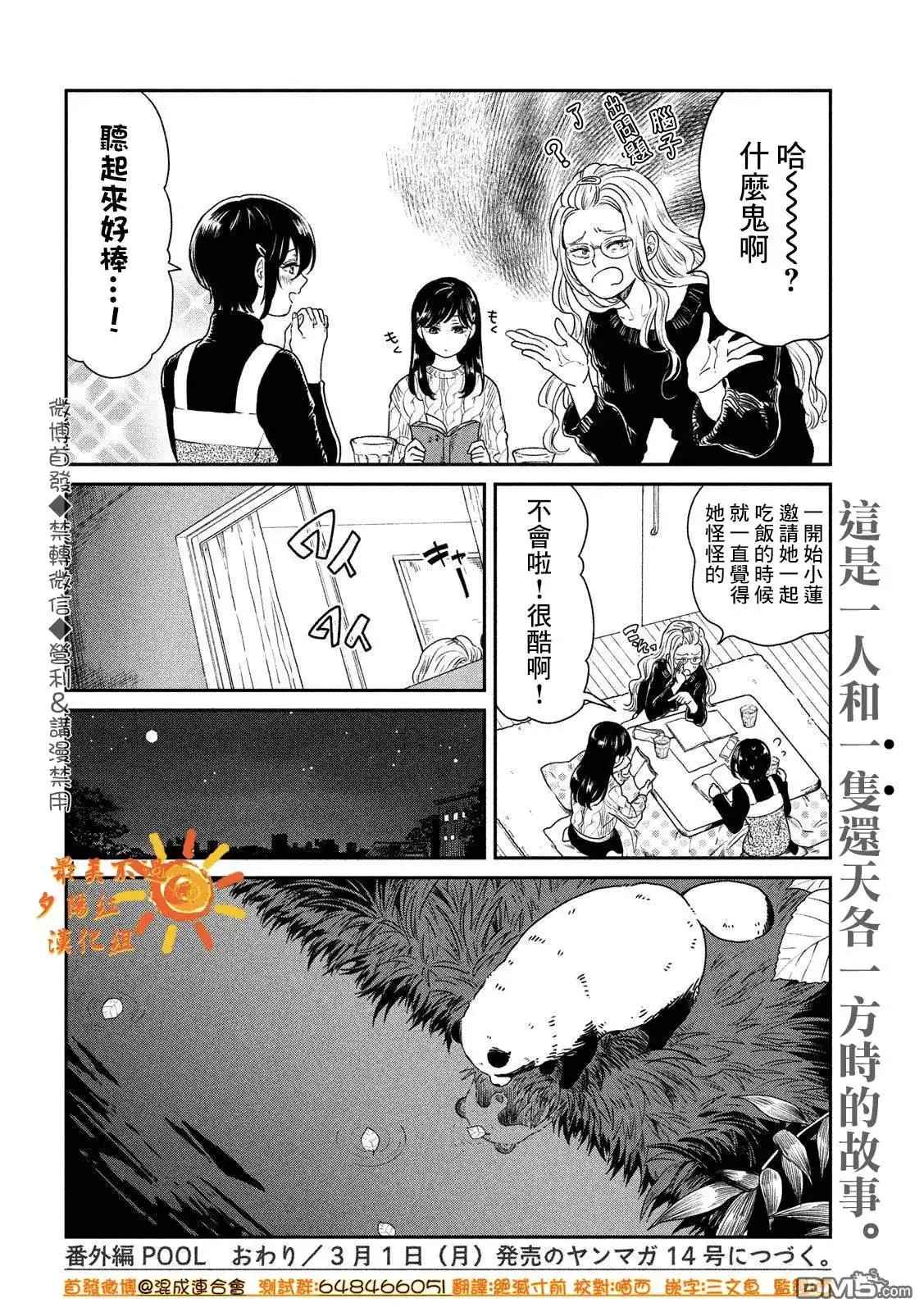 《雨天遇见狸》番外3 第4页
