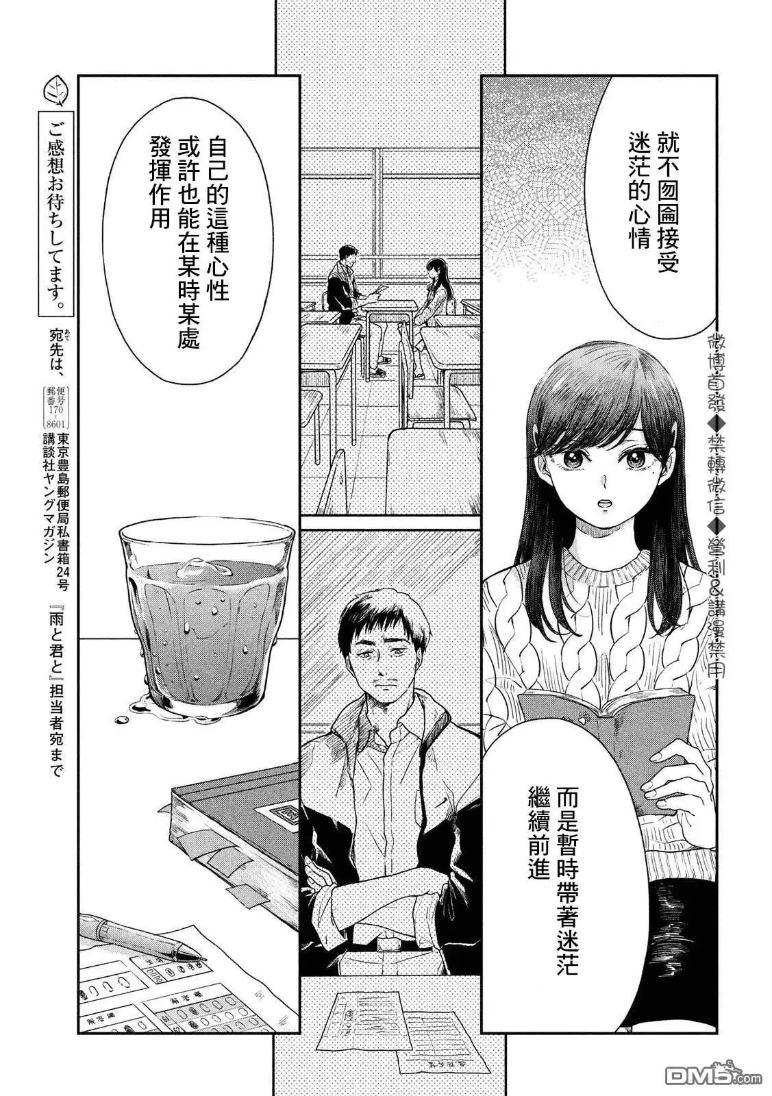 《雨天遇见狸》番外3 第3页