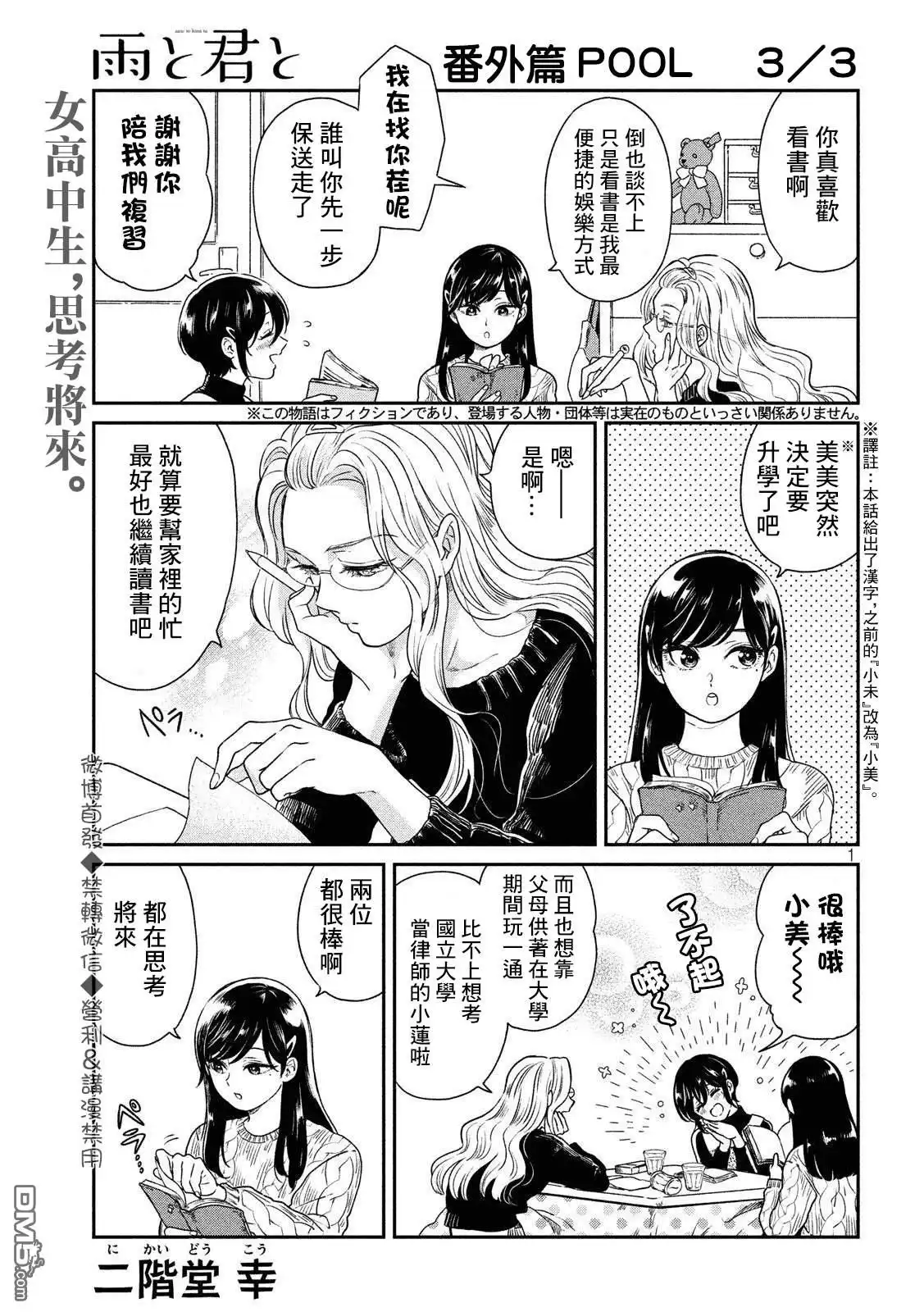 《雨天遇见狸》番外3 第1页