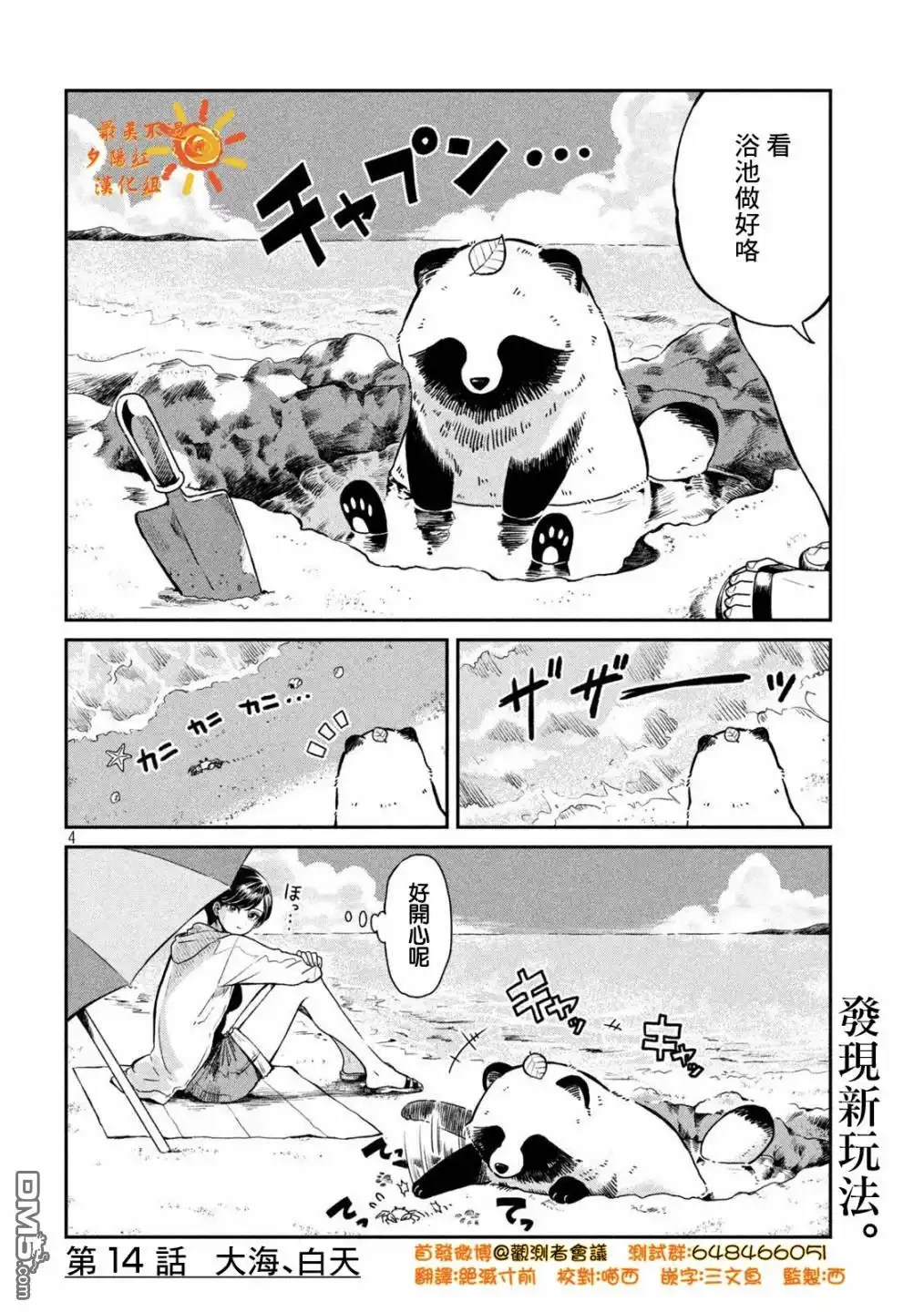 《雨天遇见狸》第14话 第4页