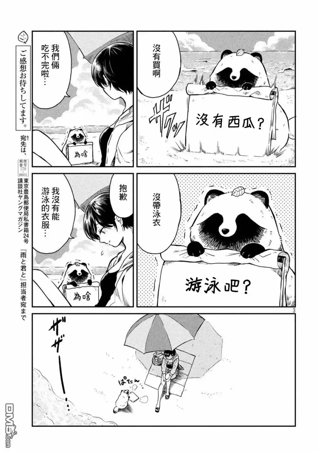 《雨天遇见狸》第14话 第3页