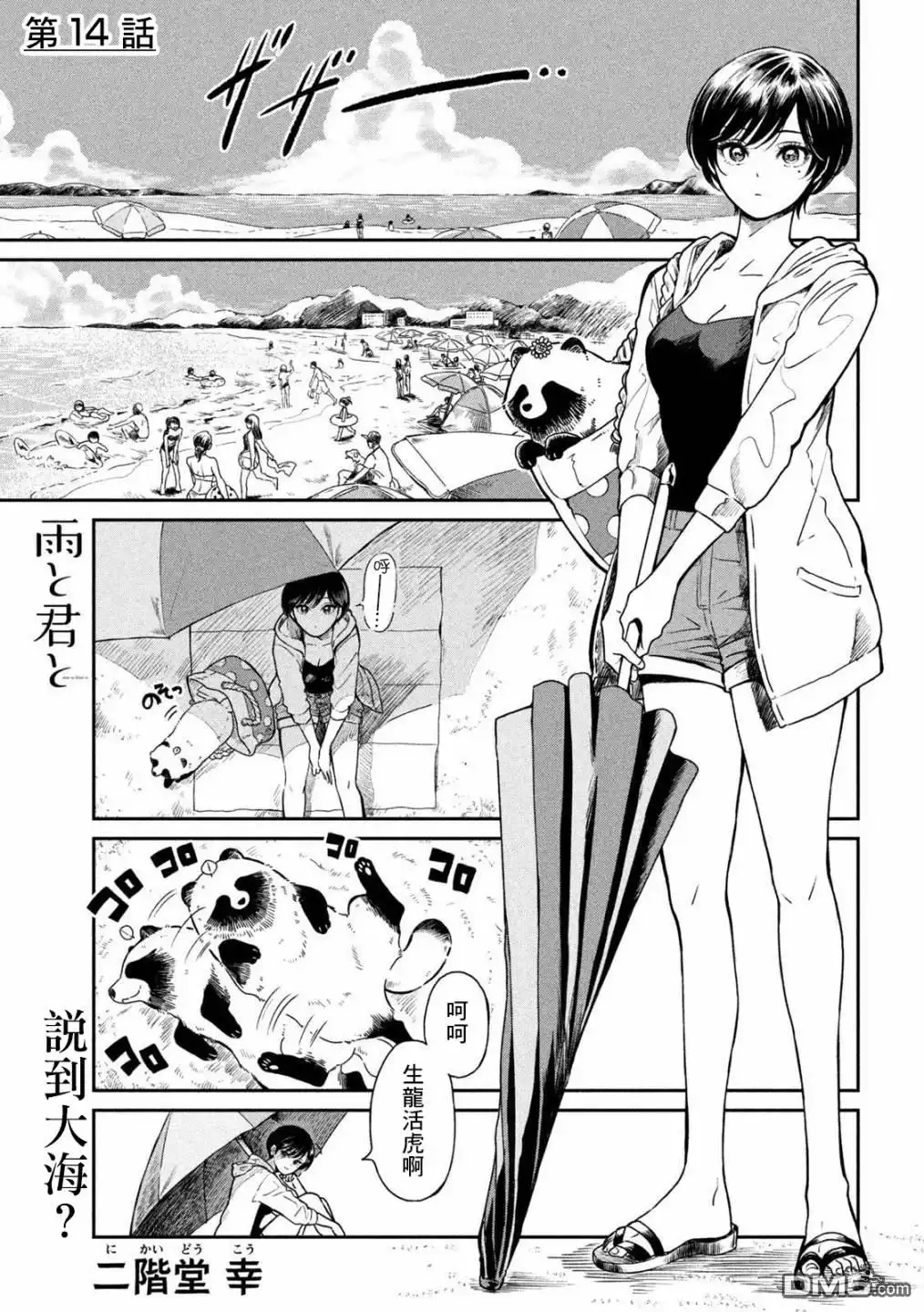 《雨天遇见狸》第14话 第1页