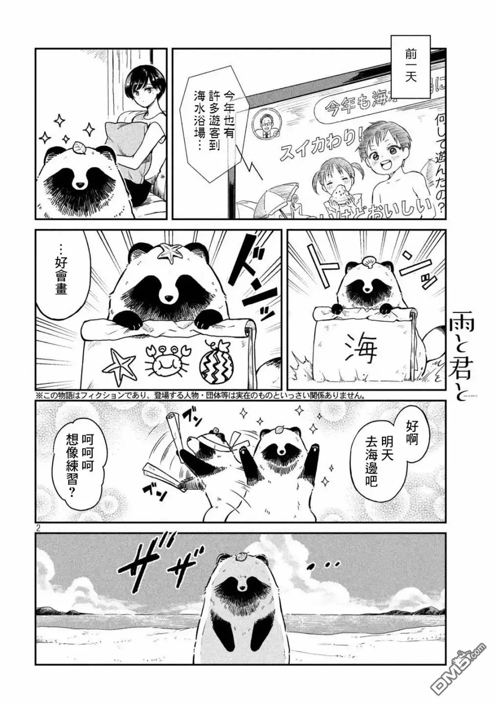 《雨天遇见狸》第14话 第2页