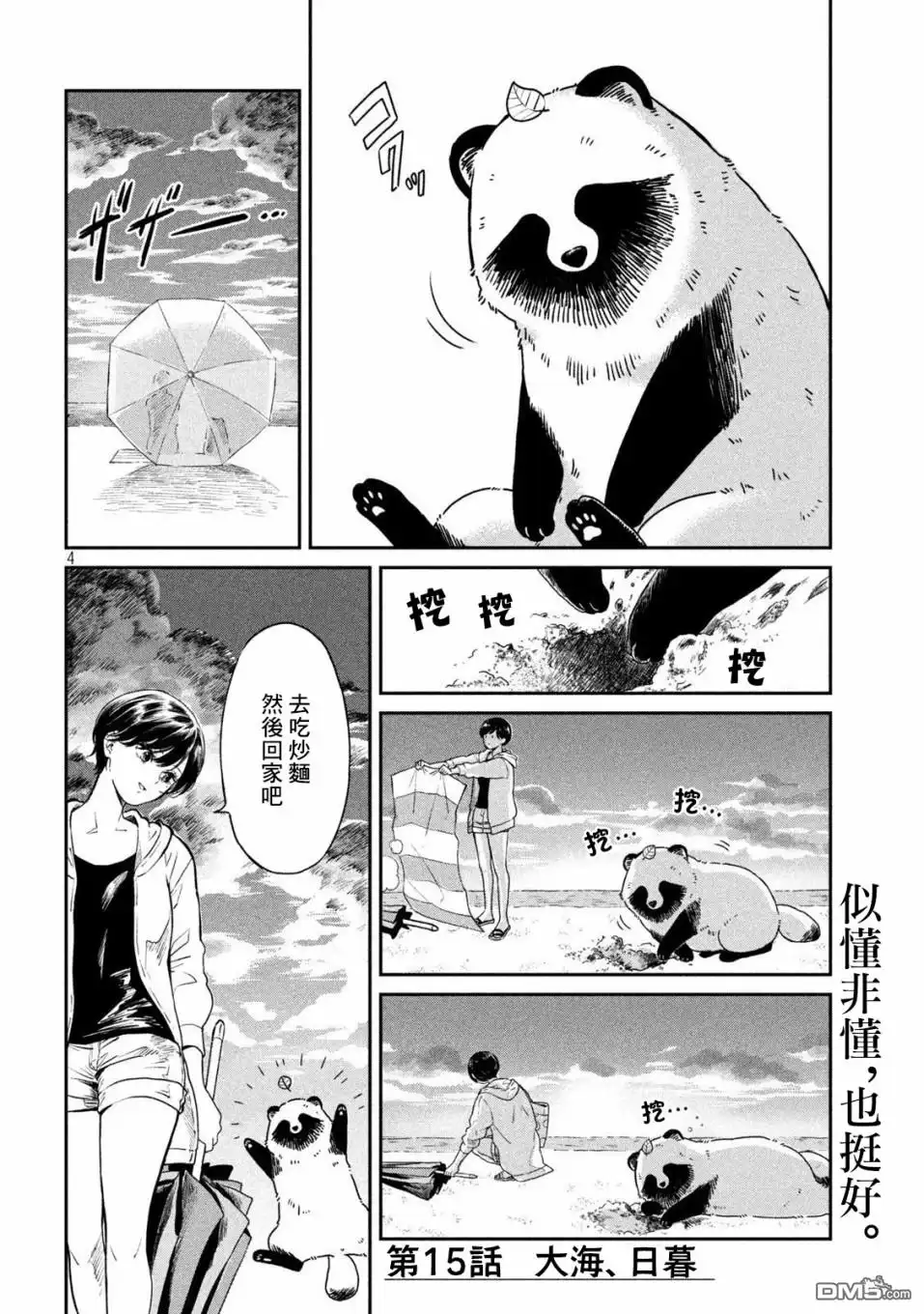 《雨天遇见狸》第15话 第4页
