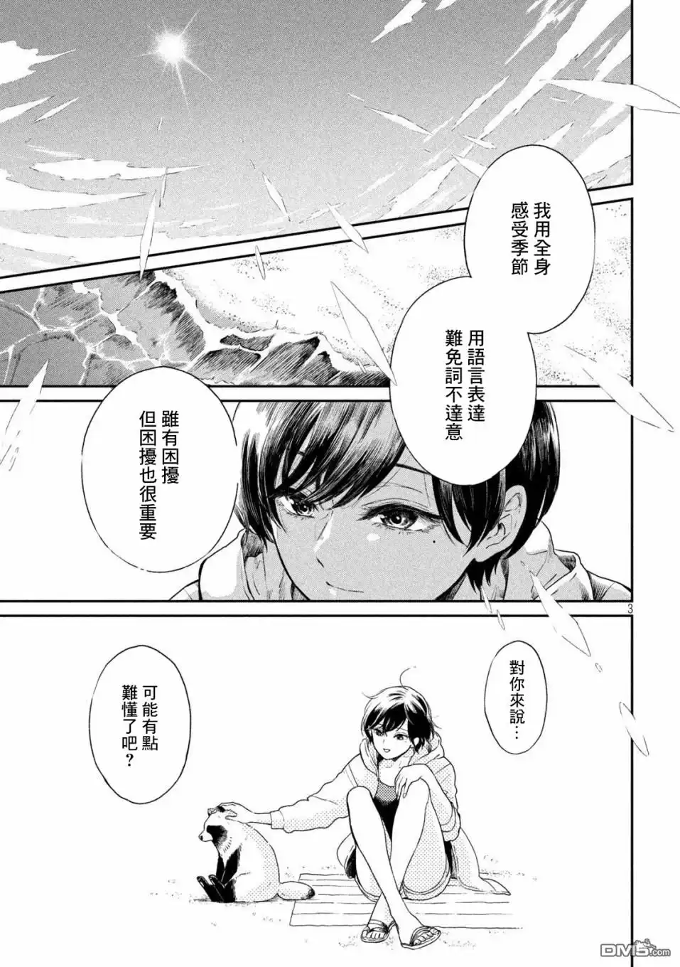 《雨天遇见狸》第15话 第3页