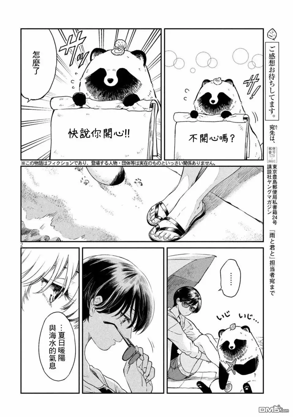 《雨天遇见狸》第15话 第2页