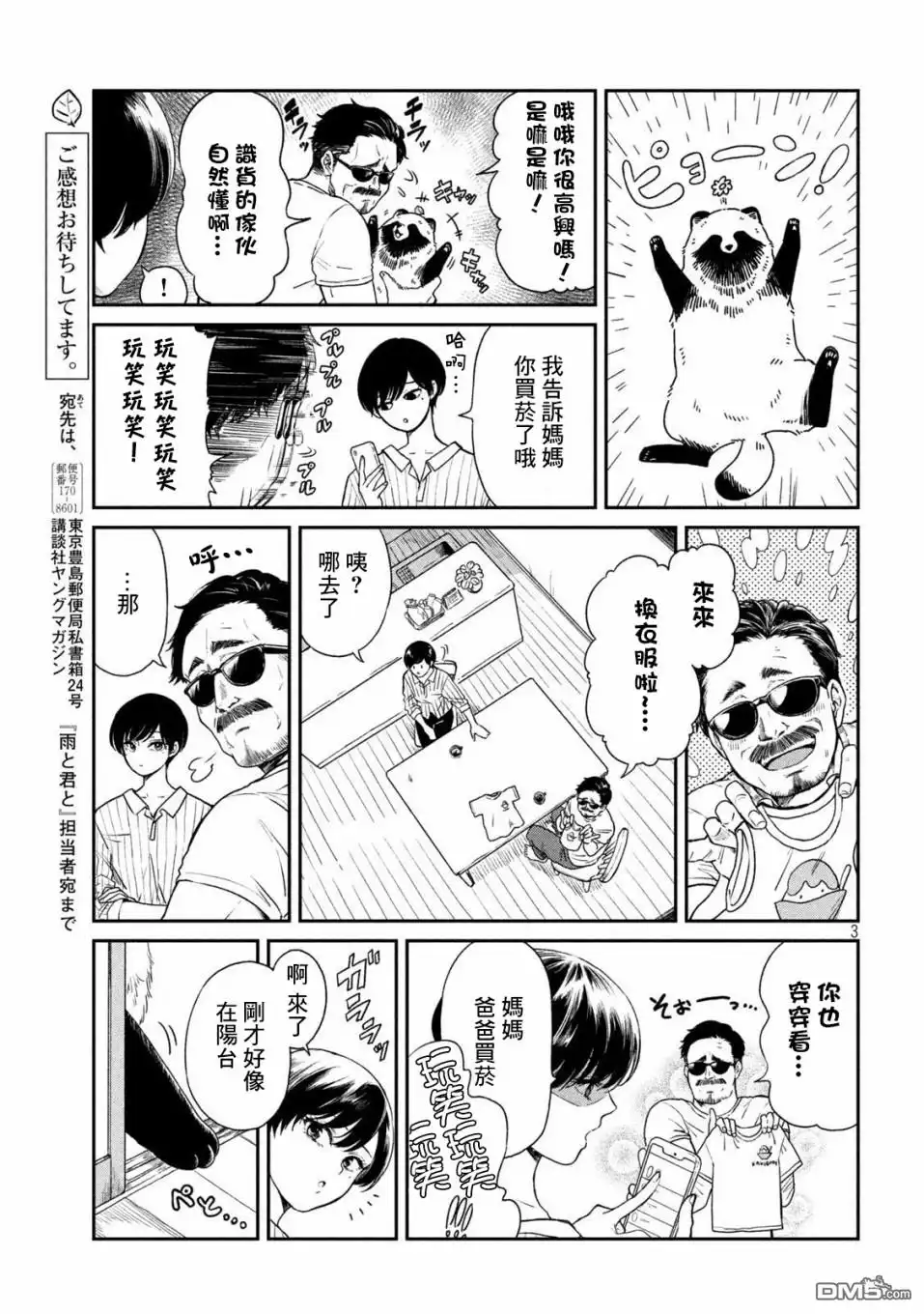 《雨天遇见狸》第16话 第3页