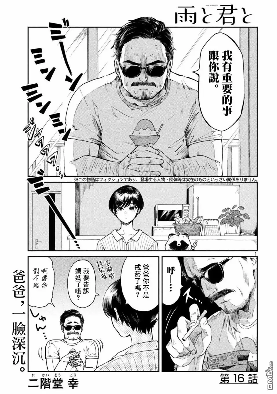 《雨天遇见狸》第16话 第1页