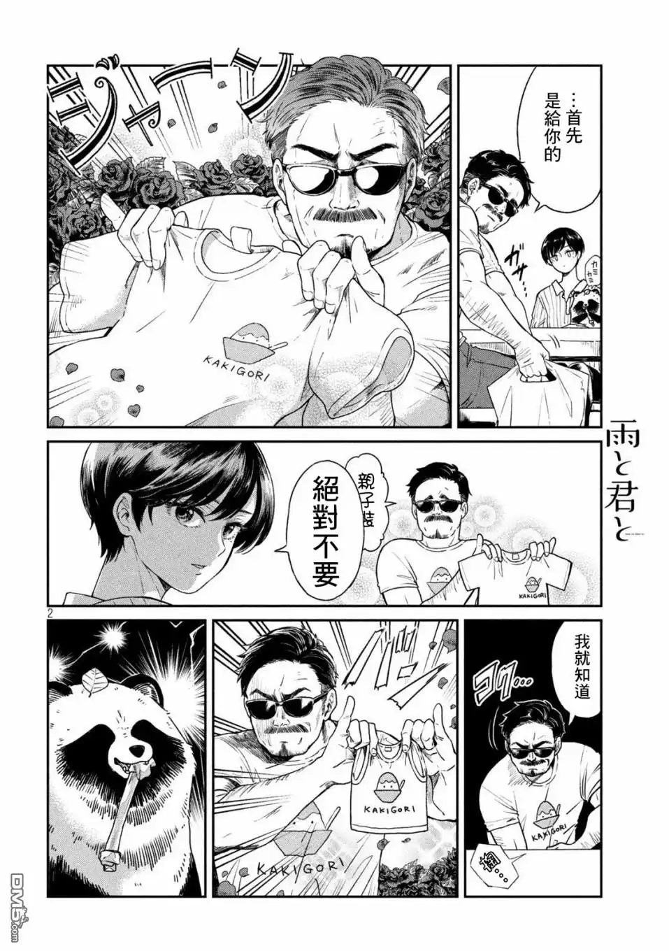 《雨天遇见狸》第16话 第2页