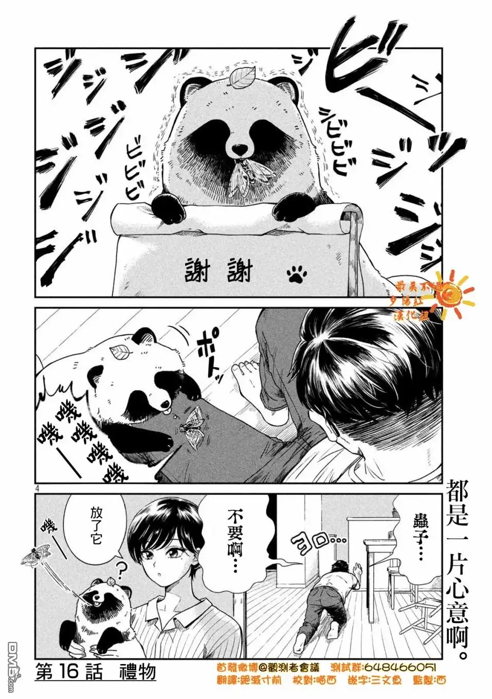 《雨天遇见狸》第16话 第4页